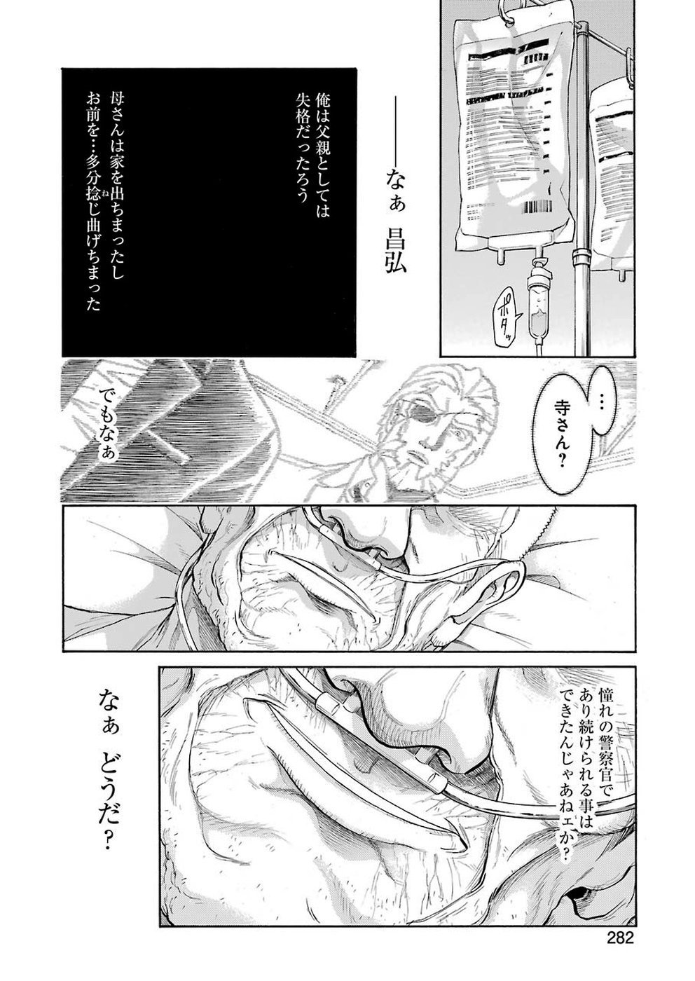 MURCIÉLAGO -ムルシエラゴ- - 第110話 - Page 4