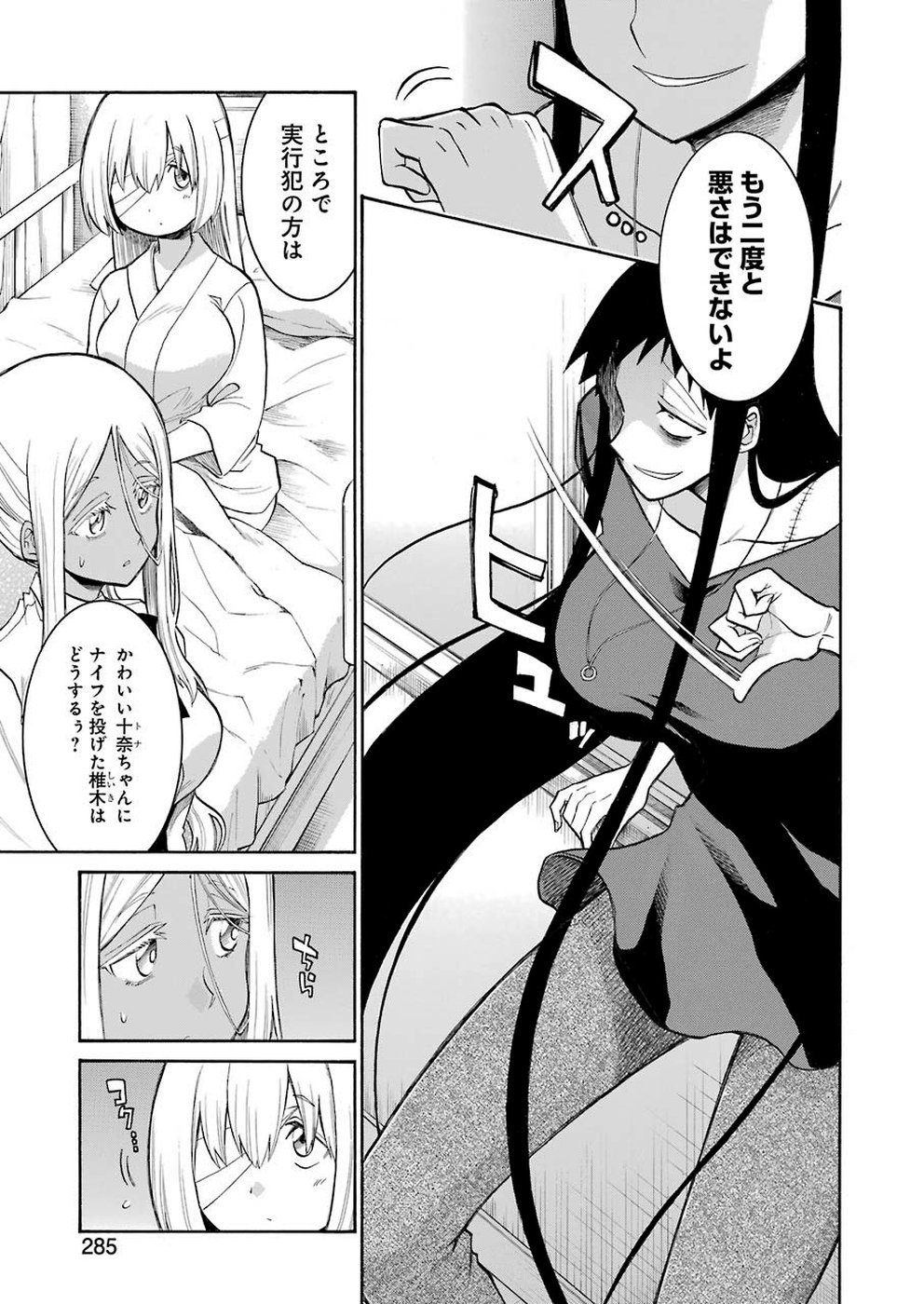 MURCIÉLAGO -ムルシエラゴ- 第110話 - Page 7