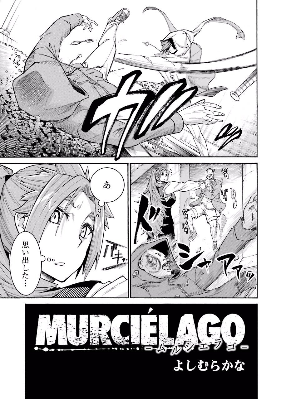 MURCIÉLAGO -ムルシエラゴ- 第55話 - Page 1