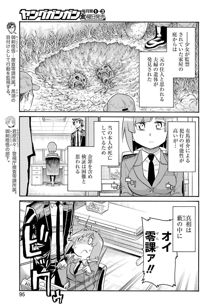 MURCIÉLAGO -ムルシエラゴ- 第131話 - Page 15