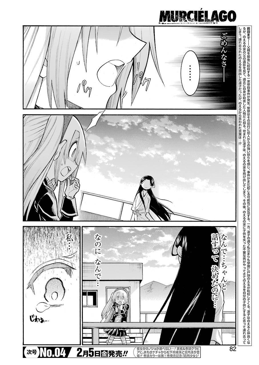 MURCIÉLAGO -ムルシエラゴ- 第131話 - Page 2