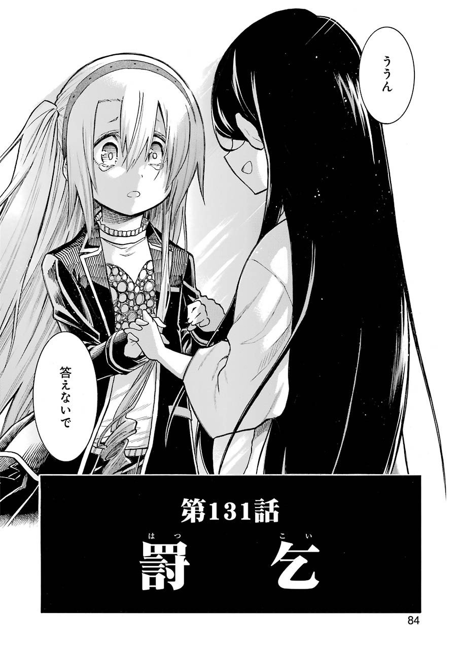 MURCIÉLAGO -ムルシエラゴ- - 第131話 - Page 4