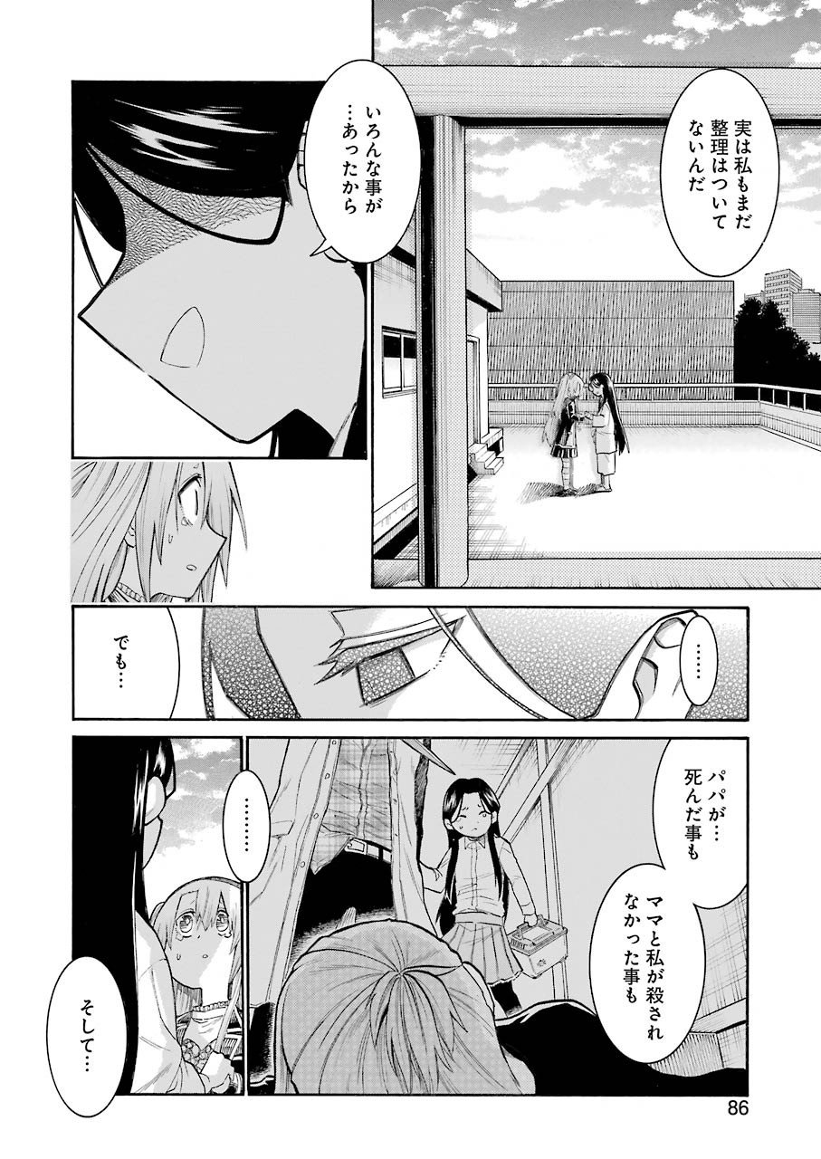 MURCIÉLAGO -ムルシエラゴ- - 第131話 - Page 6