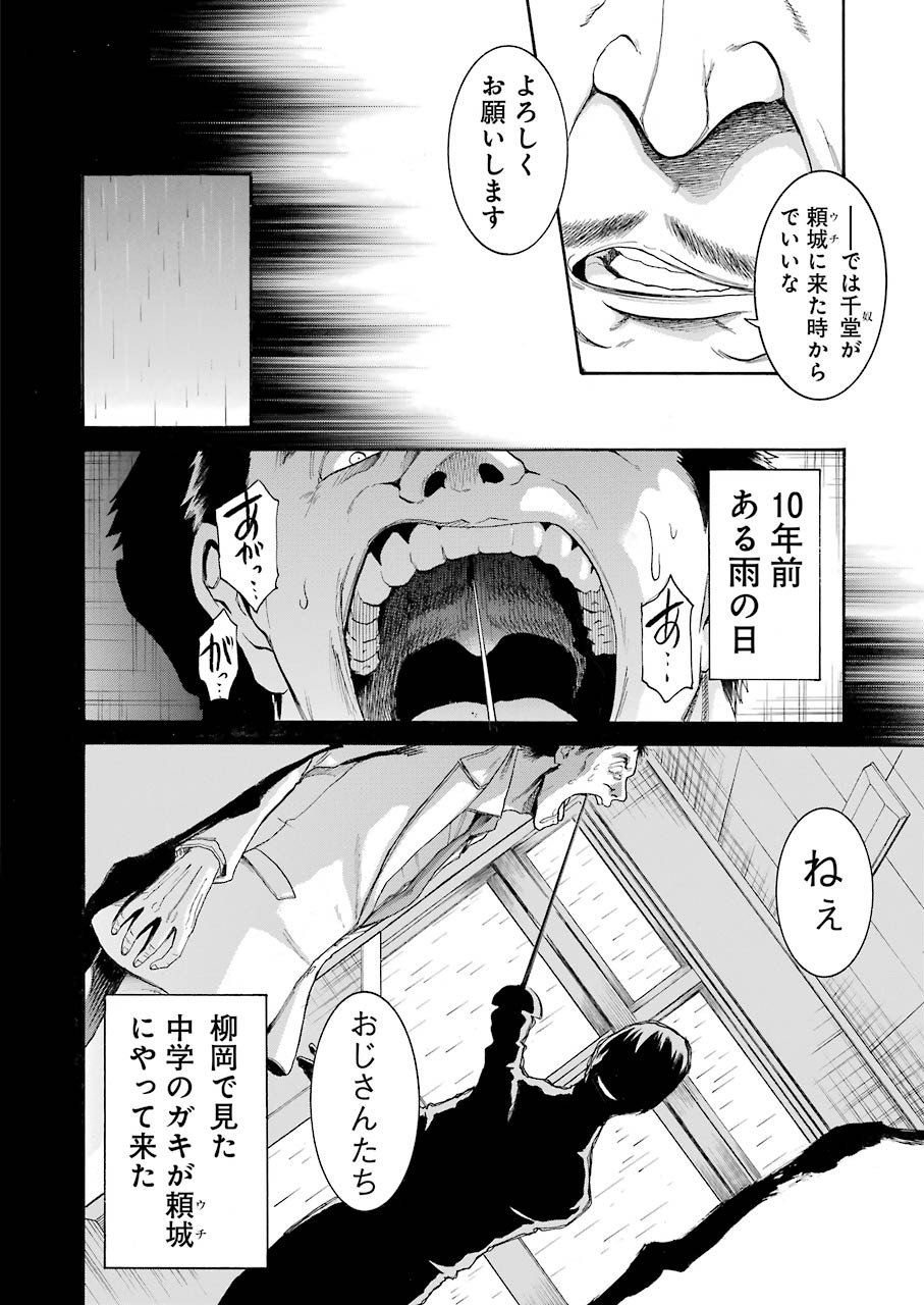 MURCIÉLAGO -ムルシエラゴ- 第114話 - Page 16