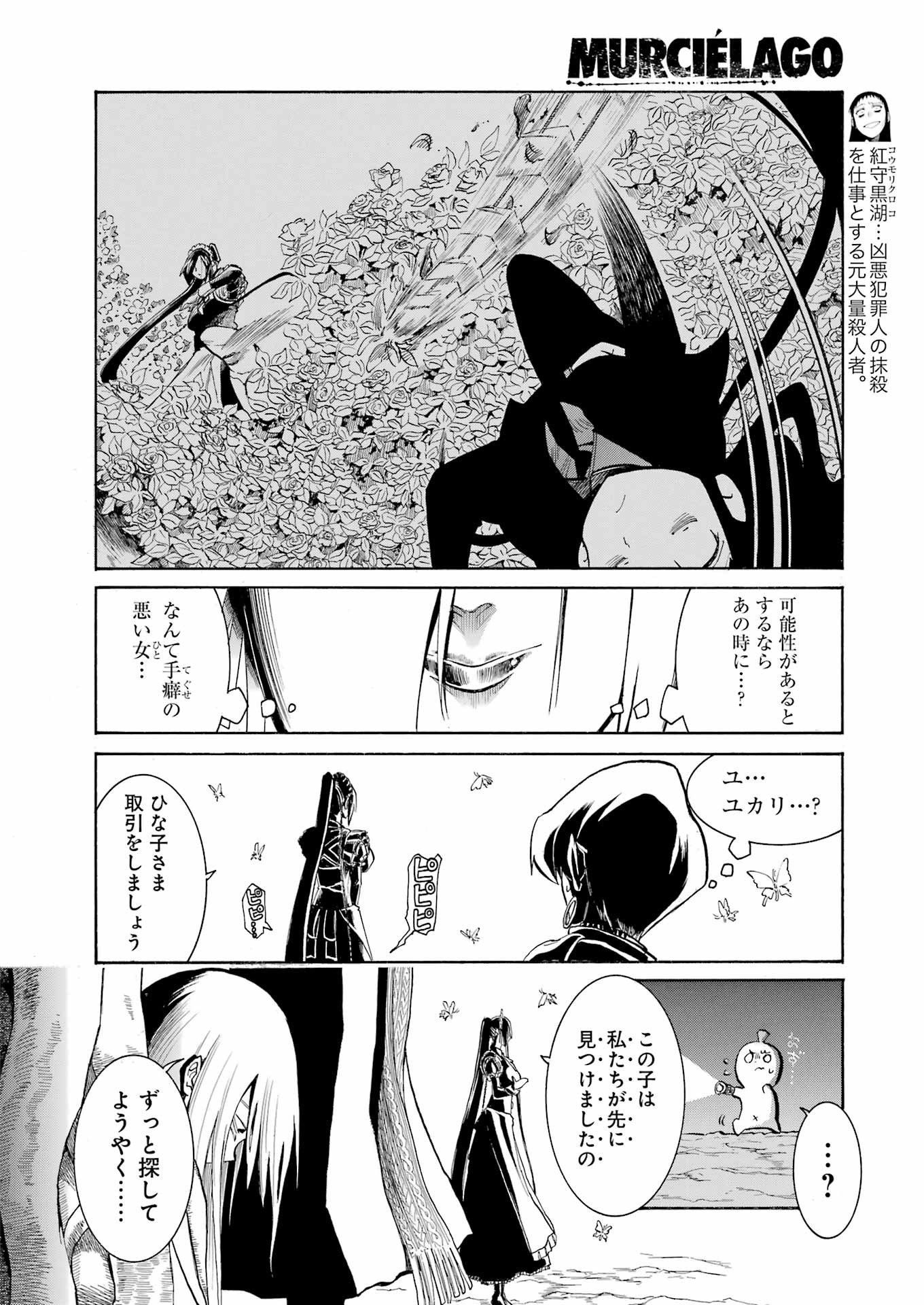 MURCIÉLAGO -ムルシエラゴ- 第167話 - Page 16