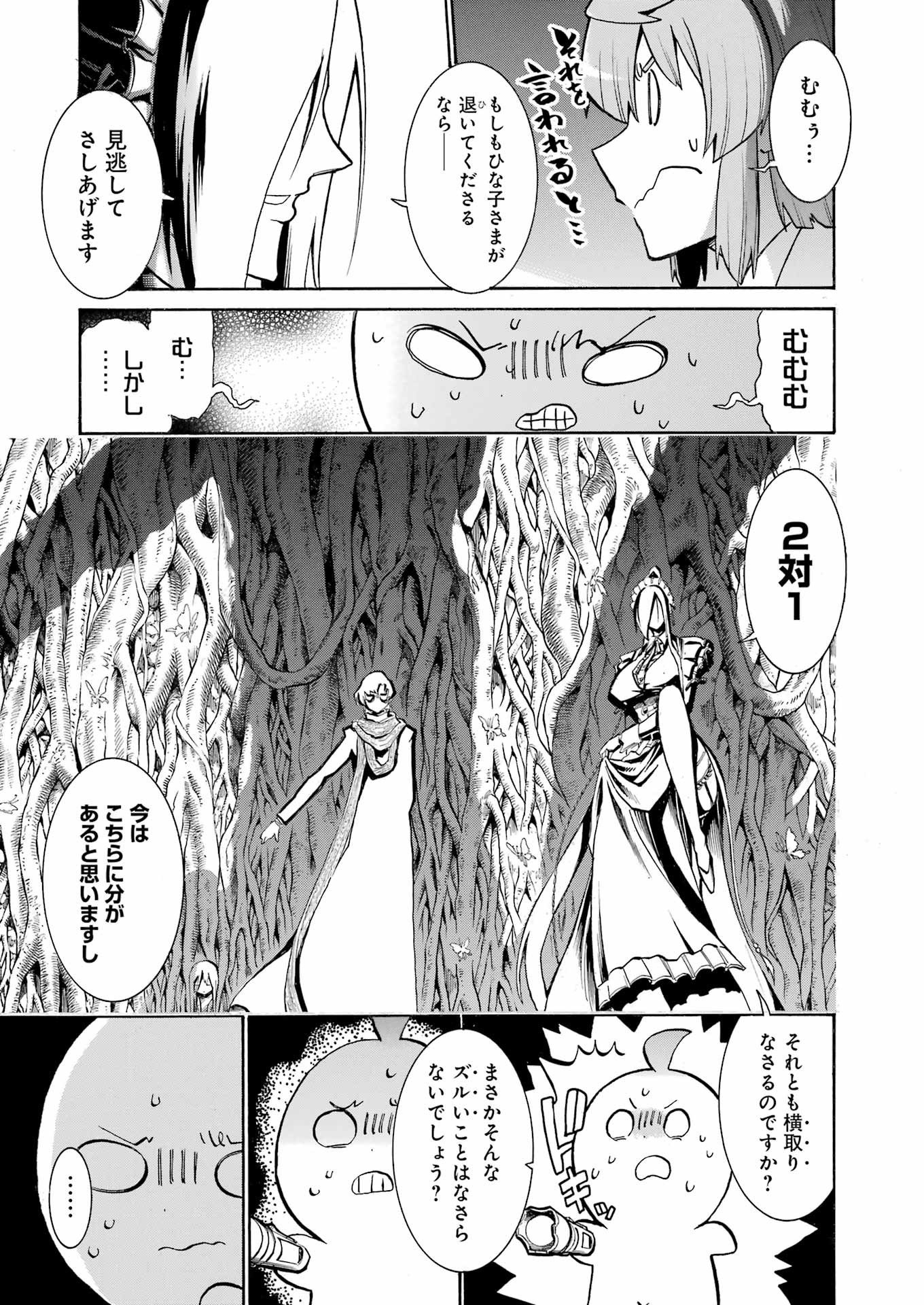 MURCIÉLAGO -ムルシエラゴ- 第167話 - Page 17