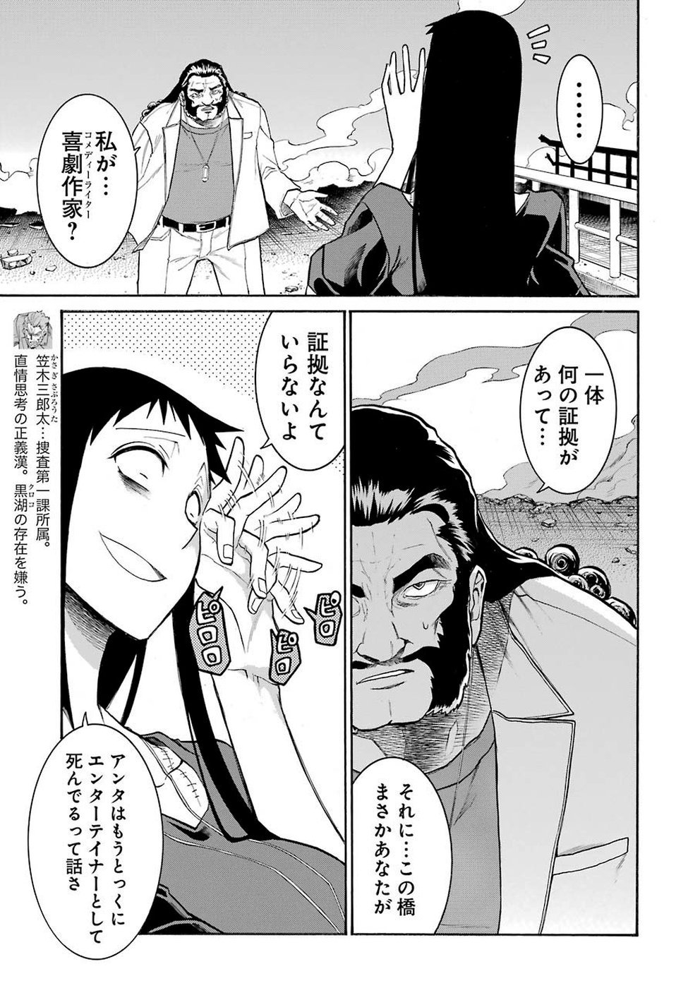 MURCIÉLAGO -ムルシエラゴ- - 第106話 - Page 13