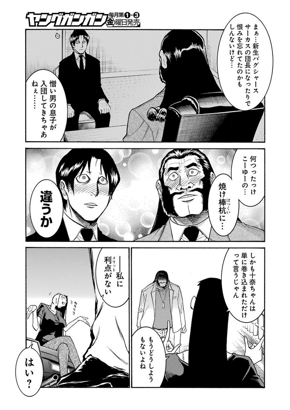 MURCIÉLAGO -ムルシエラゴ- 第106話 - Page 17