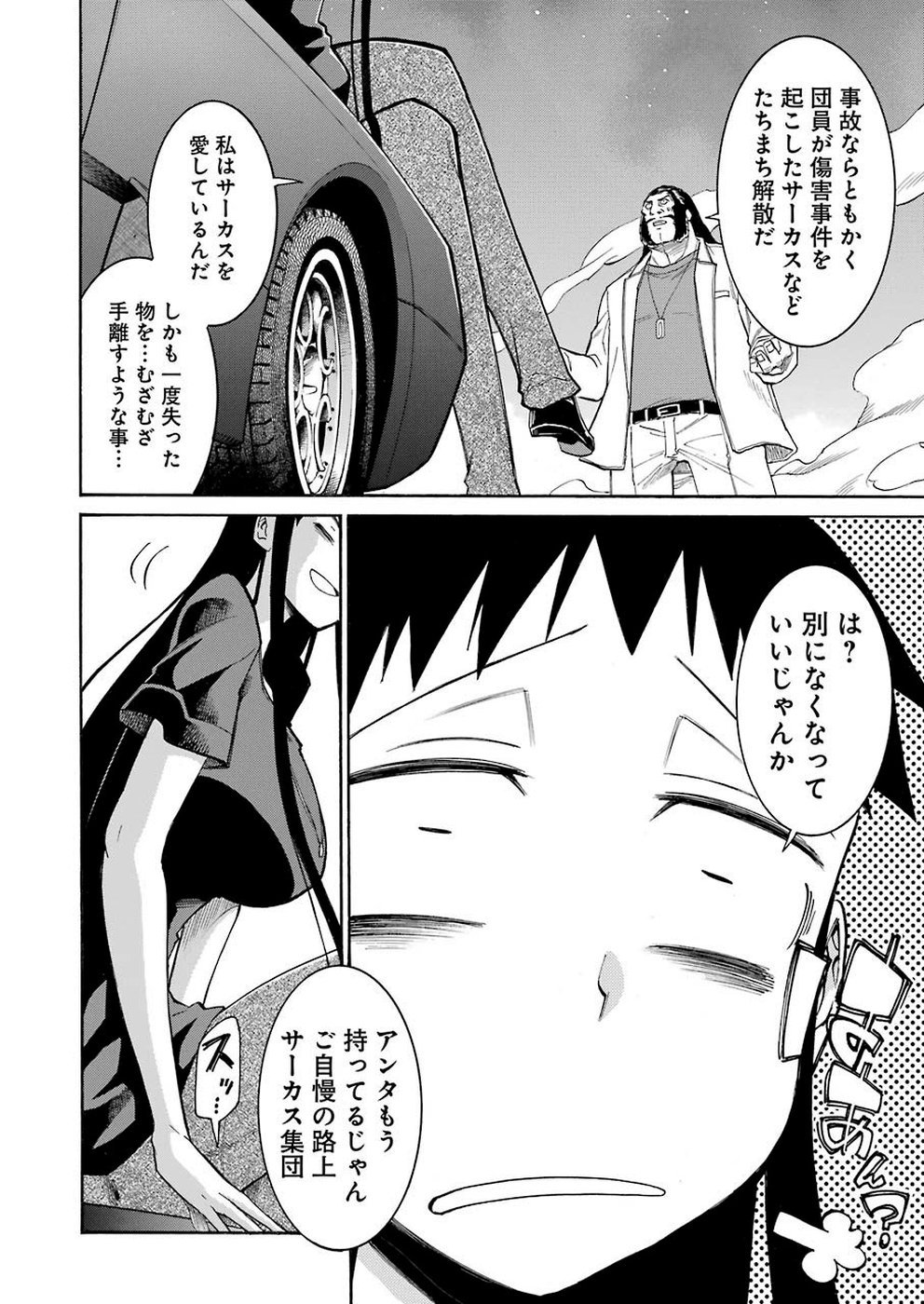 MURCIÉLAGO -ムルシエラゴ- - 第106話 - Page 18