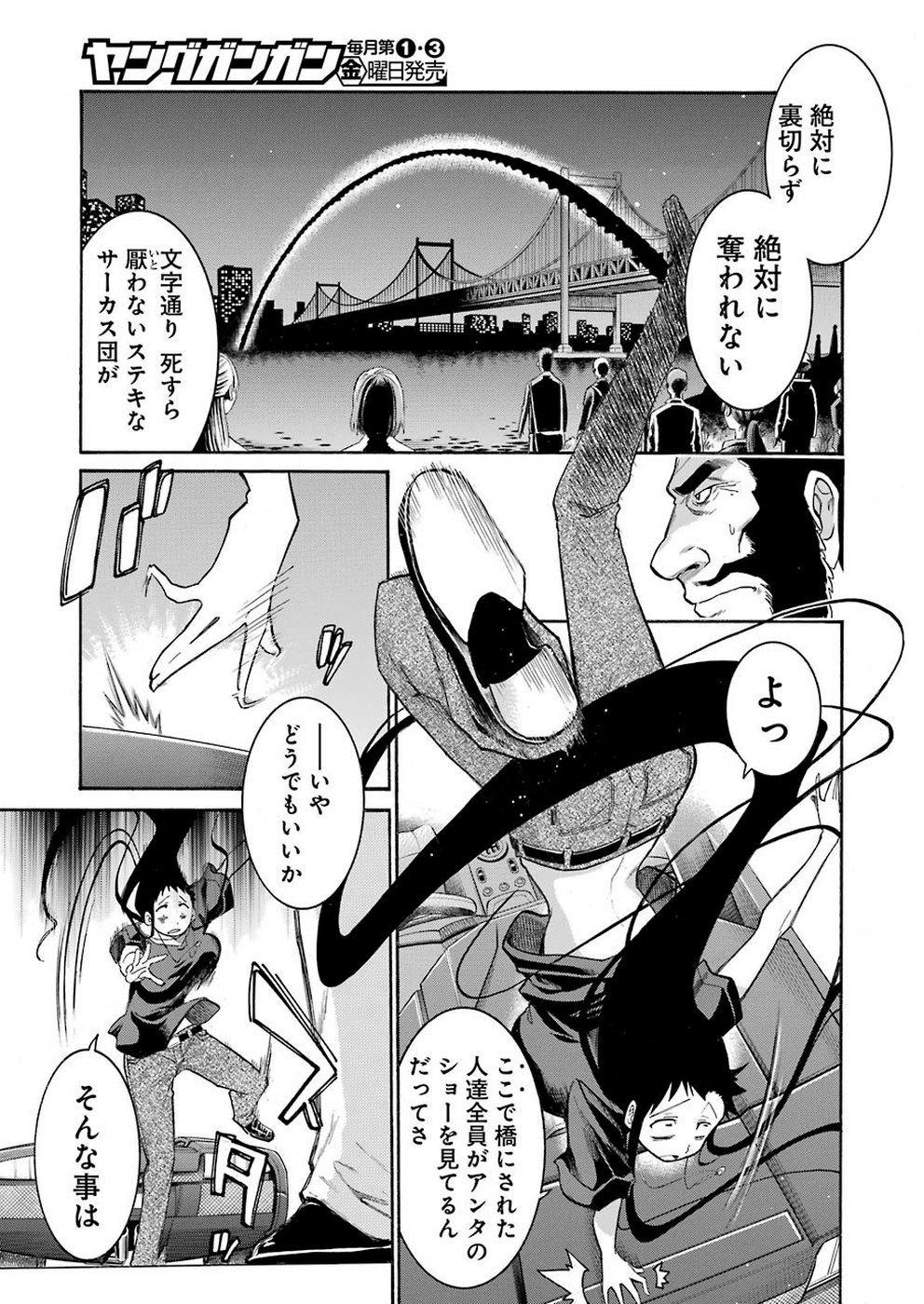 MURCIÉLAGO -ムルシエラゴ- - 第106話 - Page 19