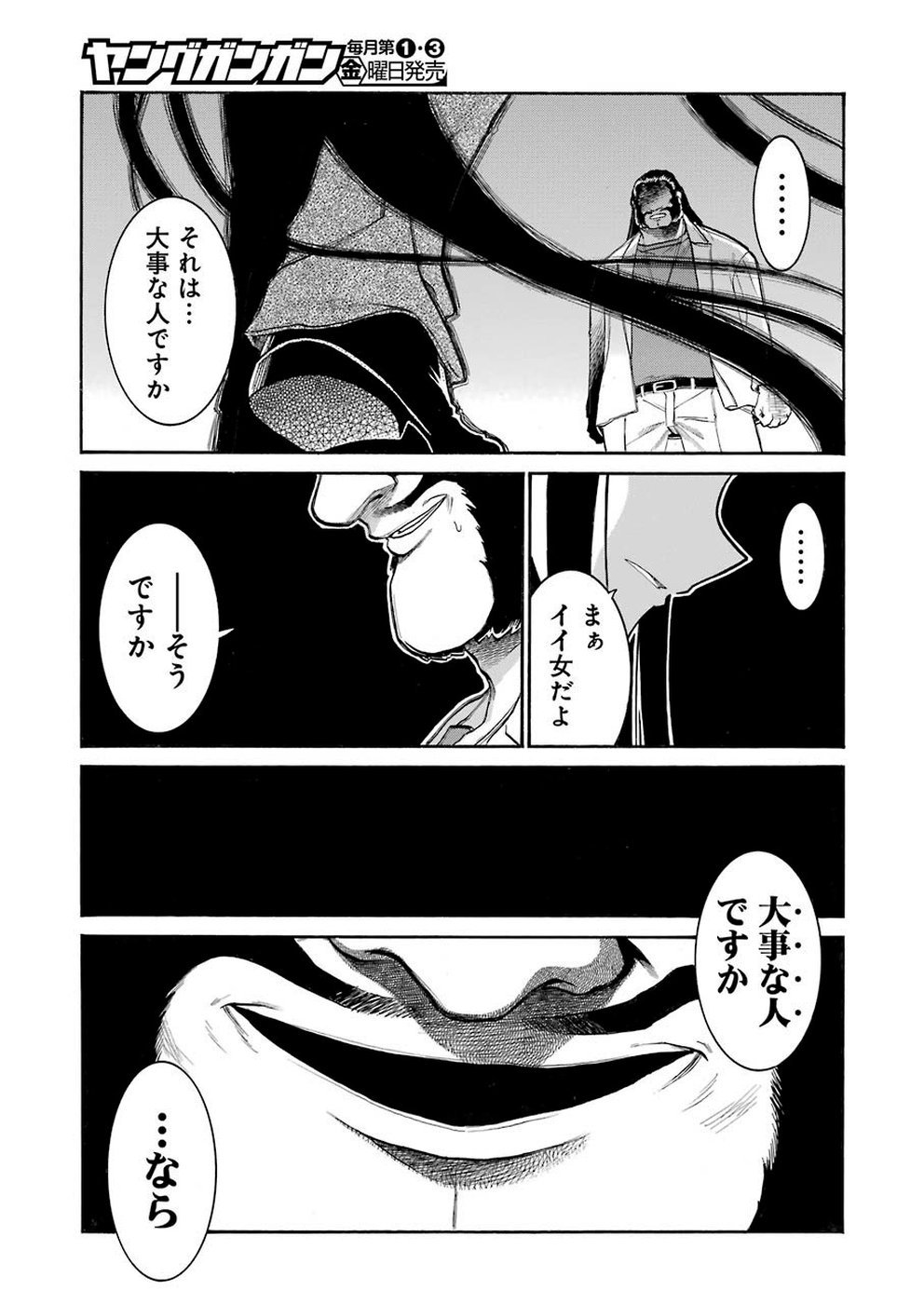 MURCIÉLAGO -ムルシエラゴ- 第106話 - Page 21