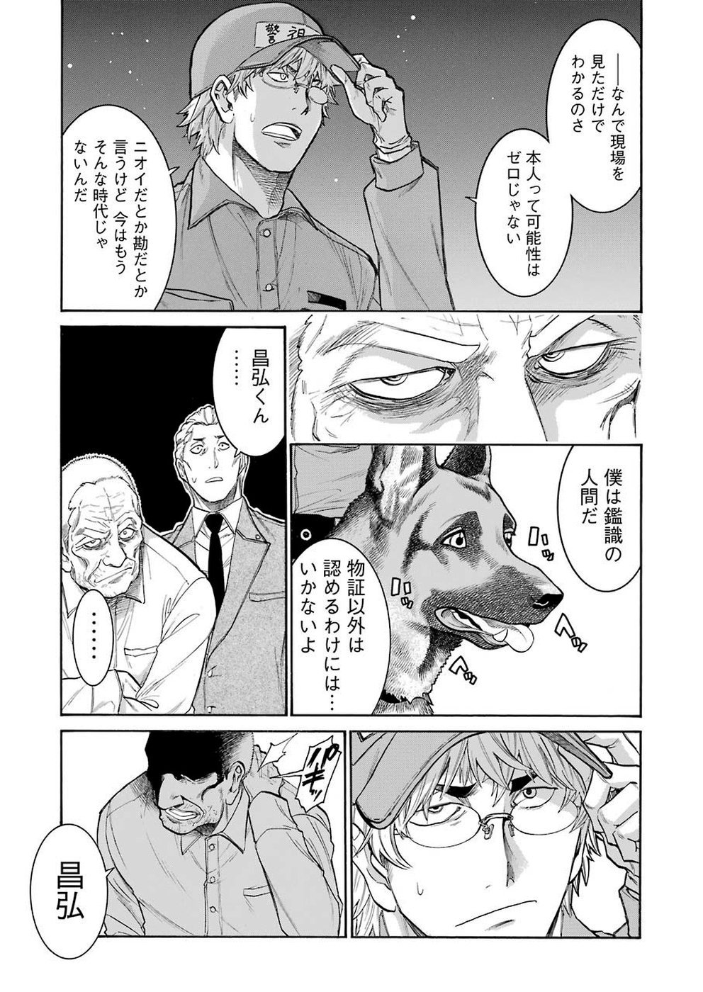 MURCIÉLAGO -ムルシエラゴ- - 第106話 - Page 3