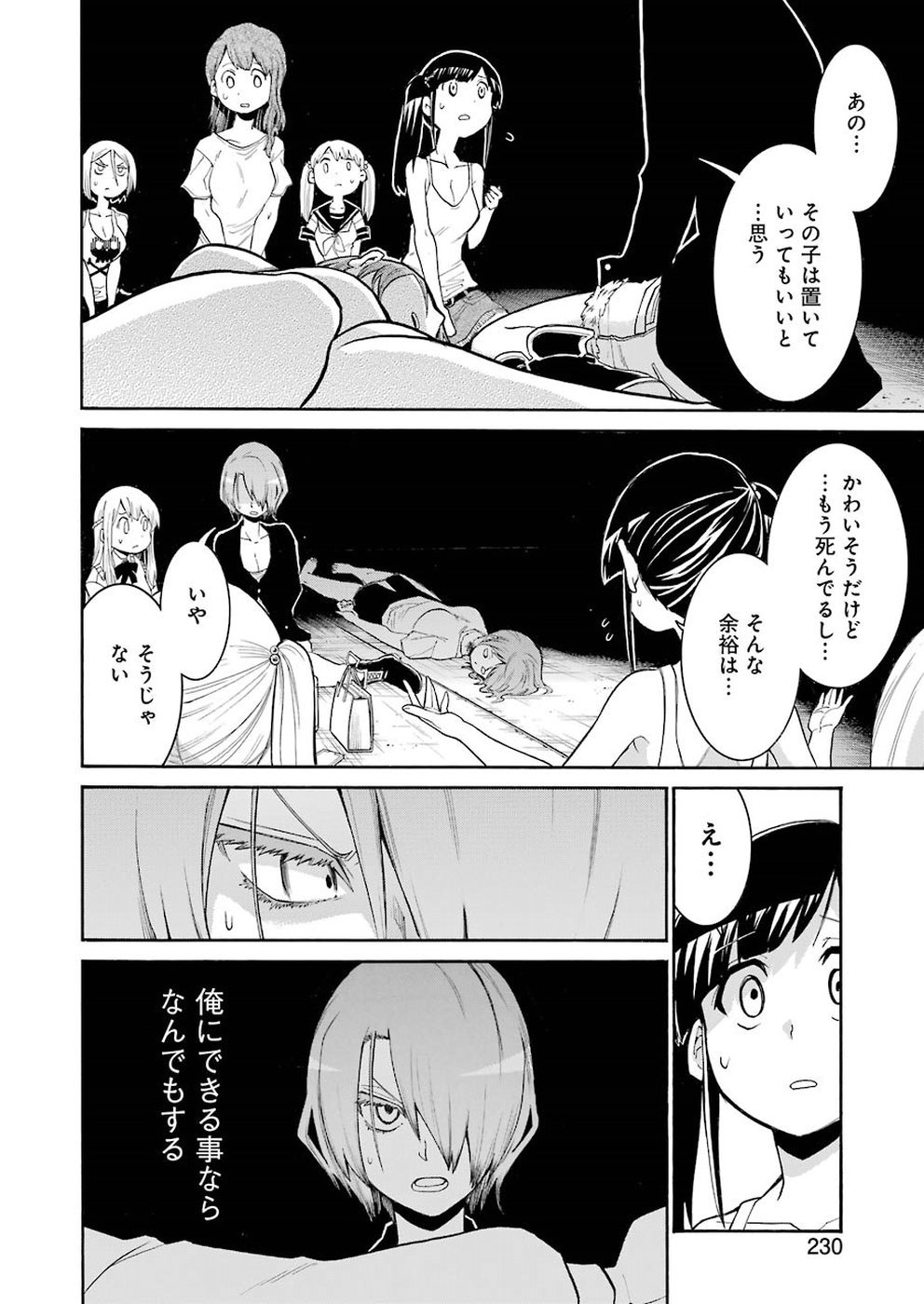 MURCIÉLAGO -ムルシエラゴ- 第93話 - Page 12