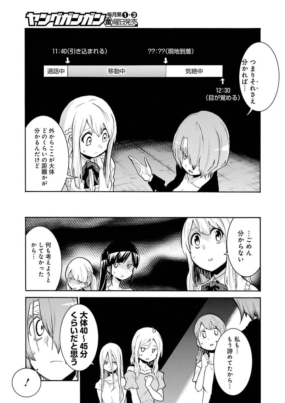 MURCIÉLAGO -ムルシエラゴ- 第93話 - Page 5