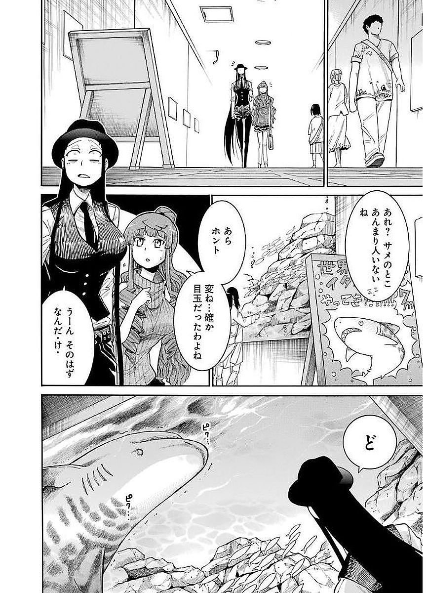 MURCIÉLAGO -ムルシエラゴ- 第63話 - Page 24