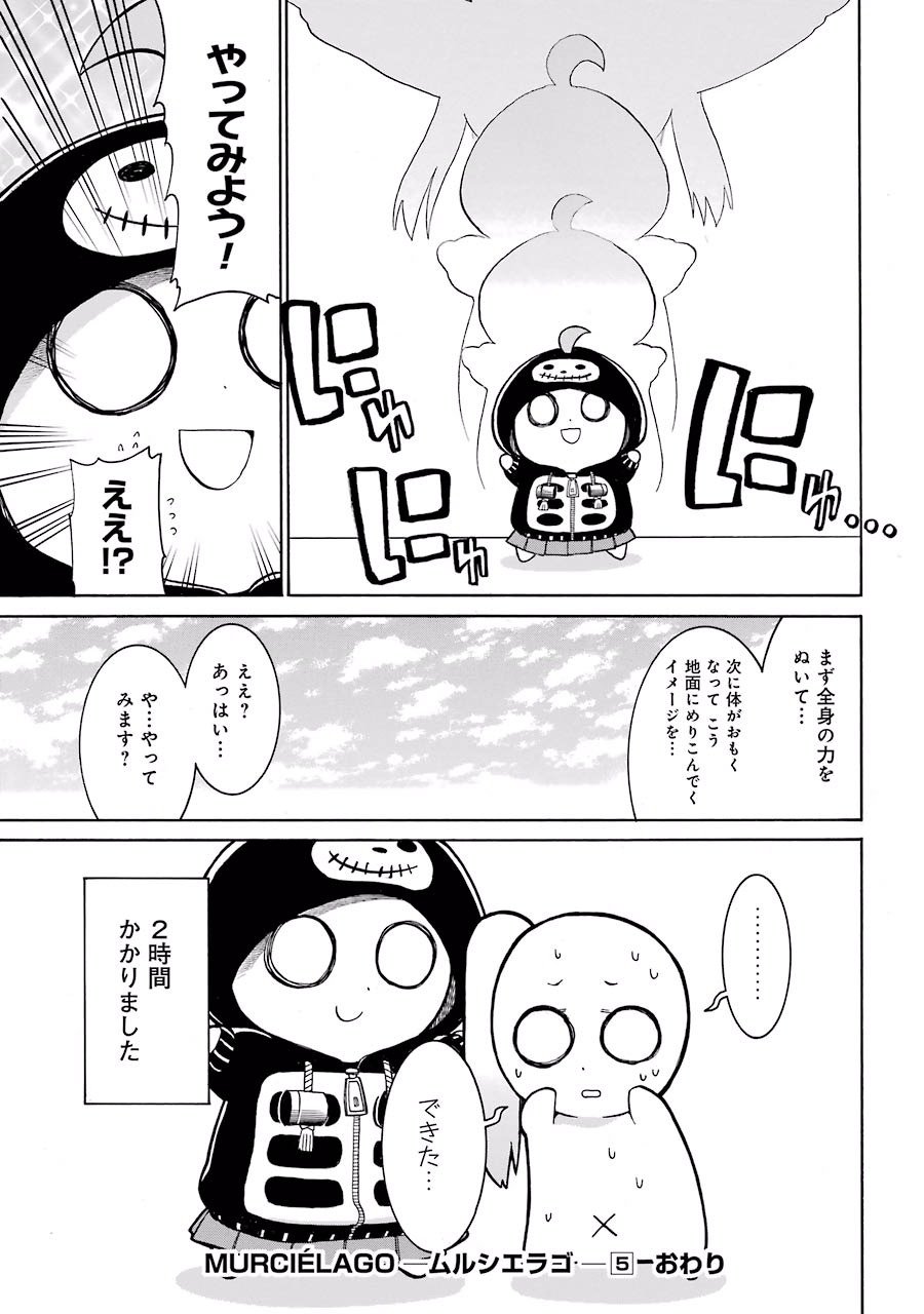 MURCIÉLAGO -ムルシエラゴ- 第34話 - Page 38