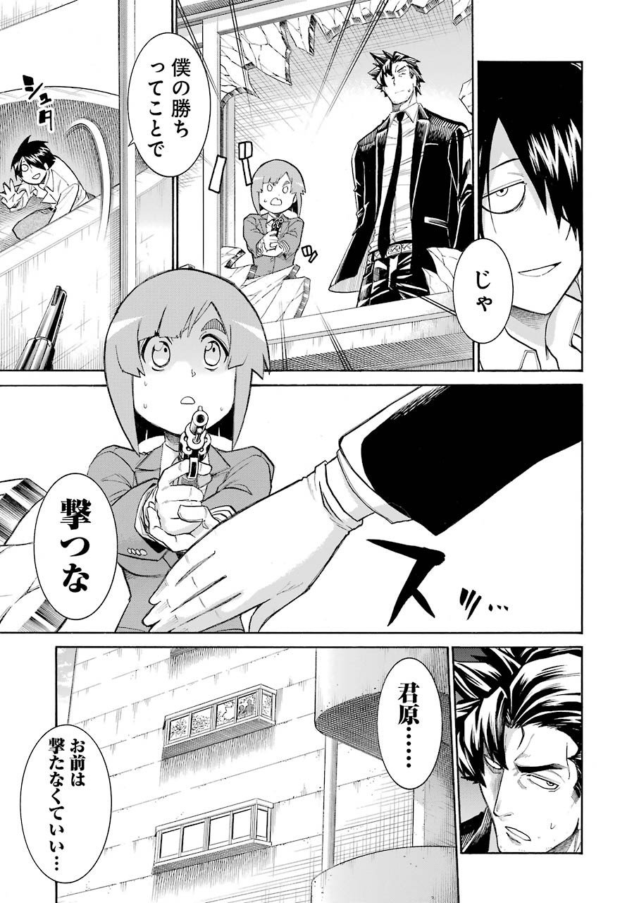 MURCIÉLAGO -ムルシエラゴ- - 第116話 - Page 13