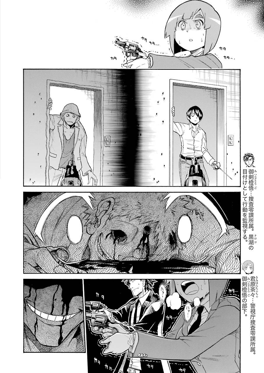 MURCIÉLAGO -ムルシエラゴ- 第116話 - Page 4