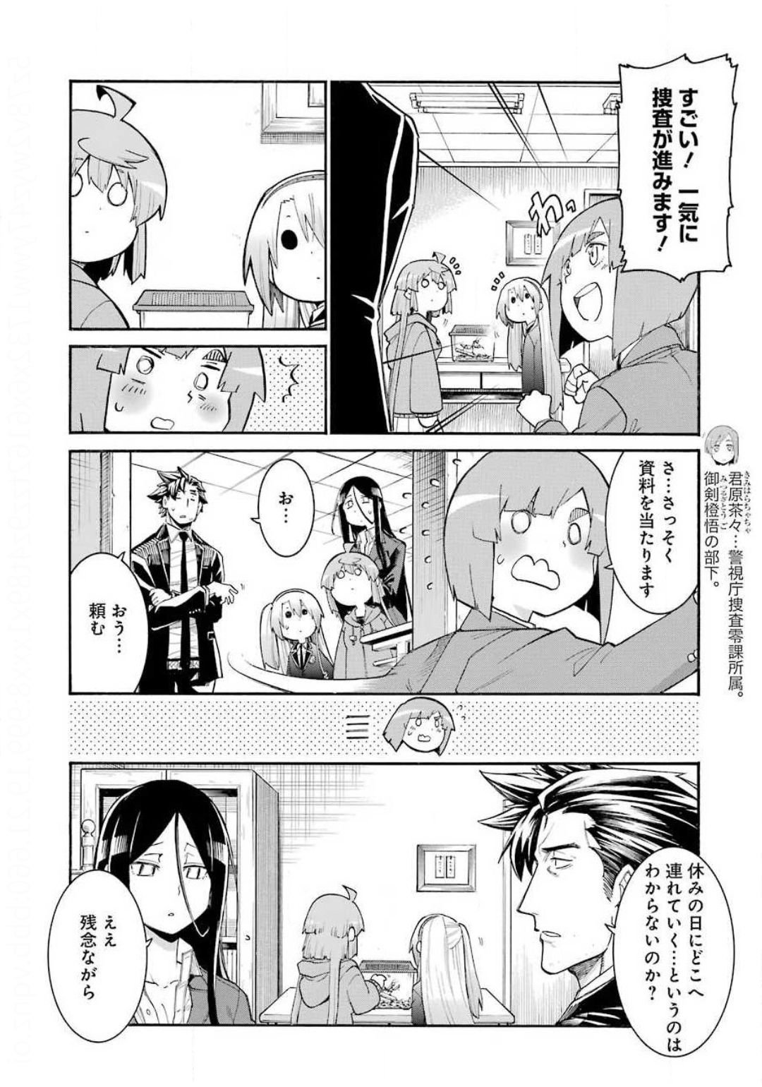 MURCIÉLAGO -ムルシエラゴ- 第126話 - Page 10