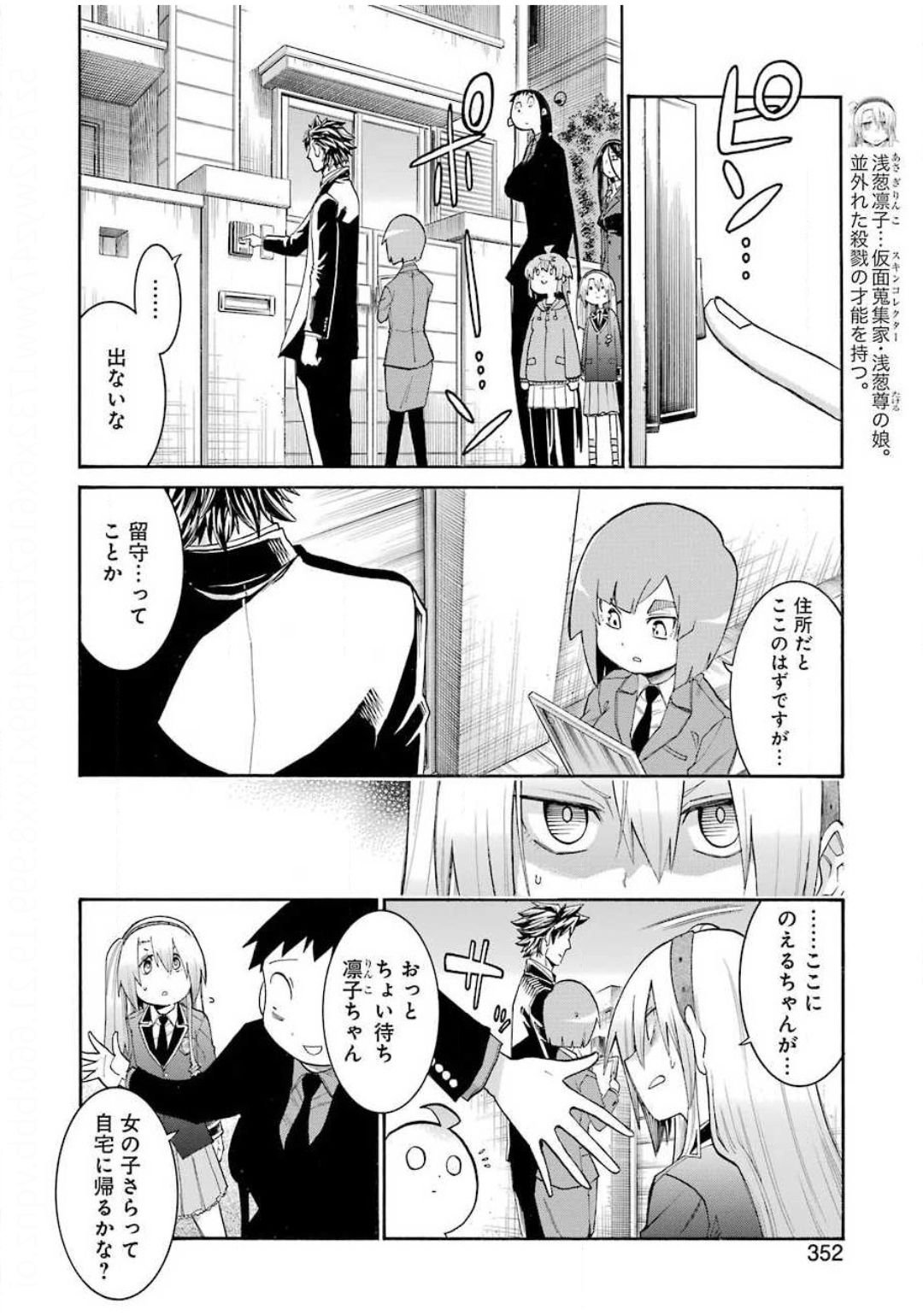 MURCIÉLAGO -ムルシエラゴ- 第126話 - Page 20