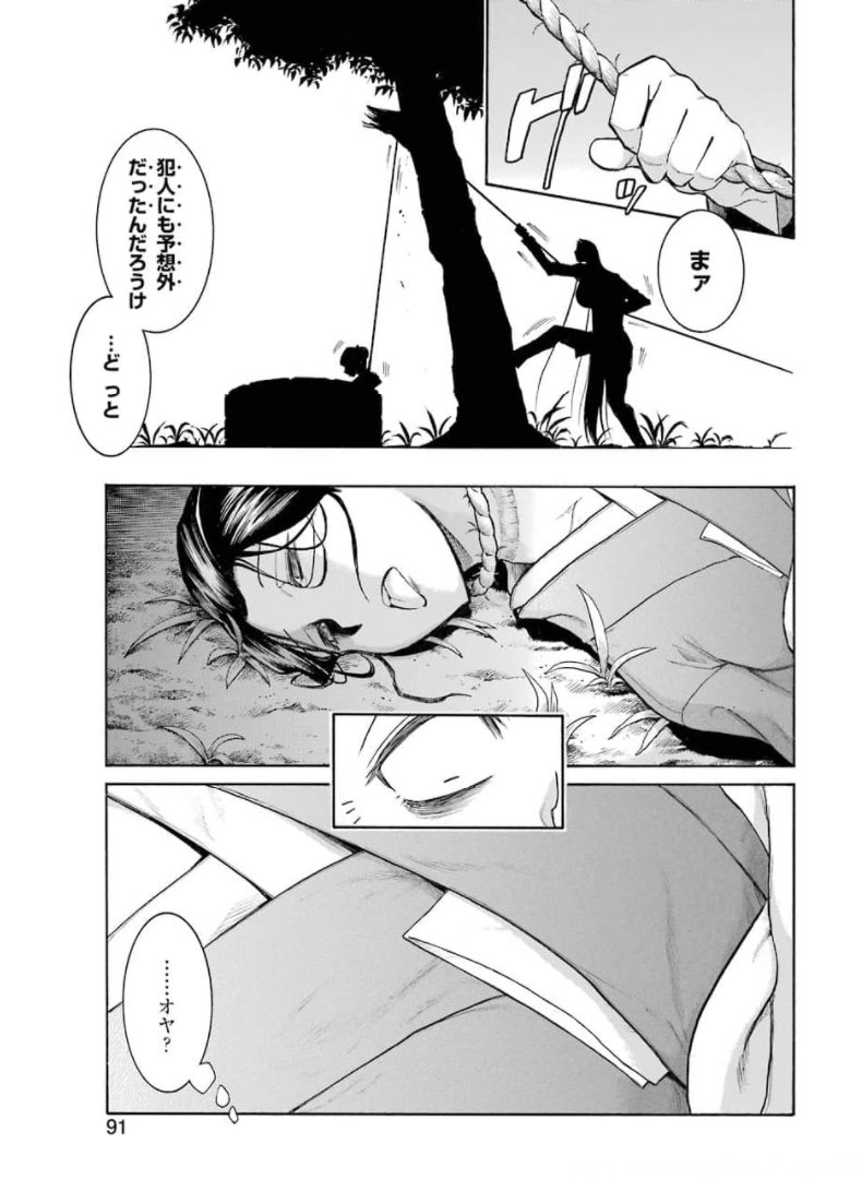 MURCIÉLAGO -ムルシエラゴ- 第140話 - Page 11