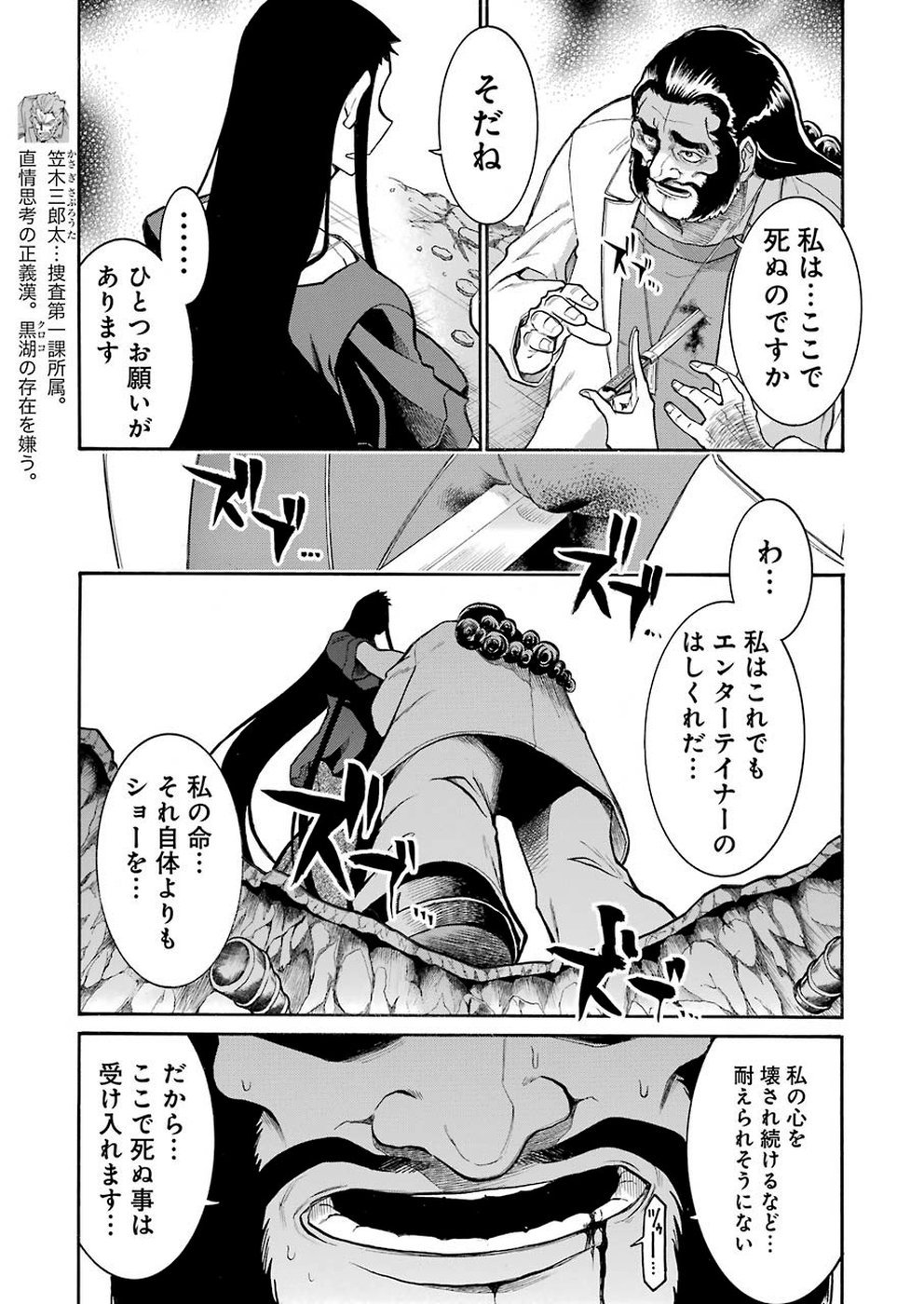 MURCIÉLAGO -ムルシエラゴ- 第107話 - Page 13