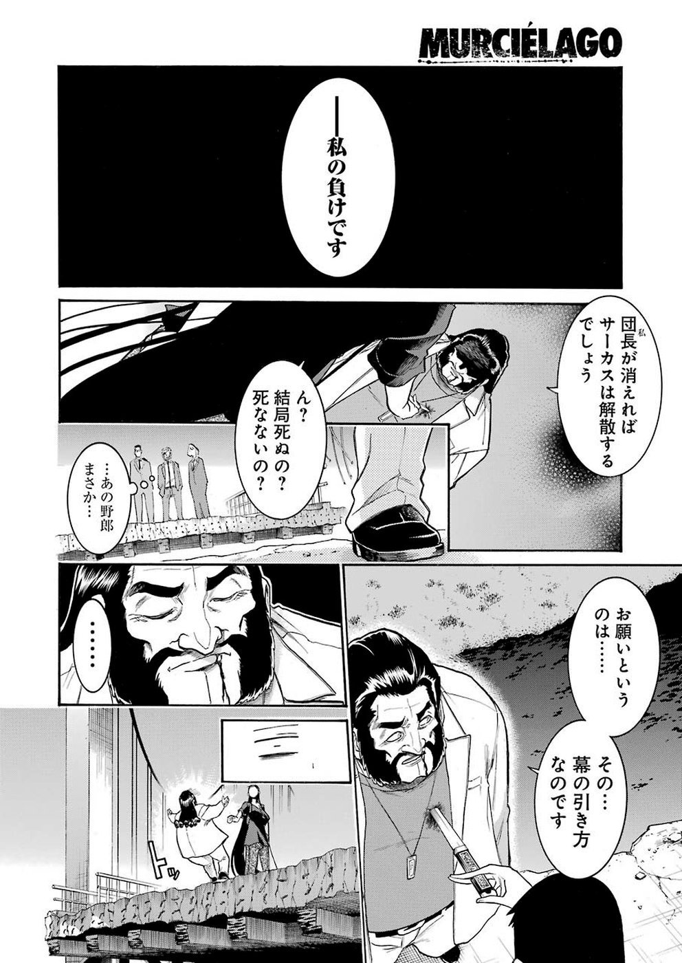 MURCIÉLAGO -ムルシエラゴ- 第107話 - Page 14