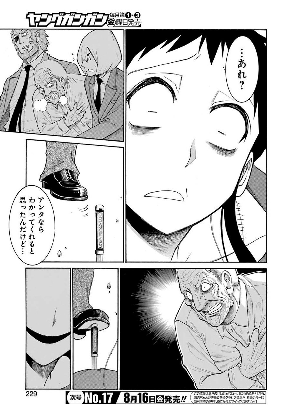 MURCIÉLAGO -ムルシエラゴ- 第107話 - Page 19