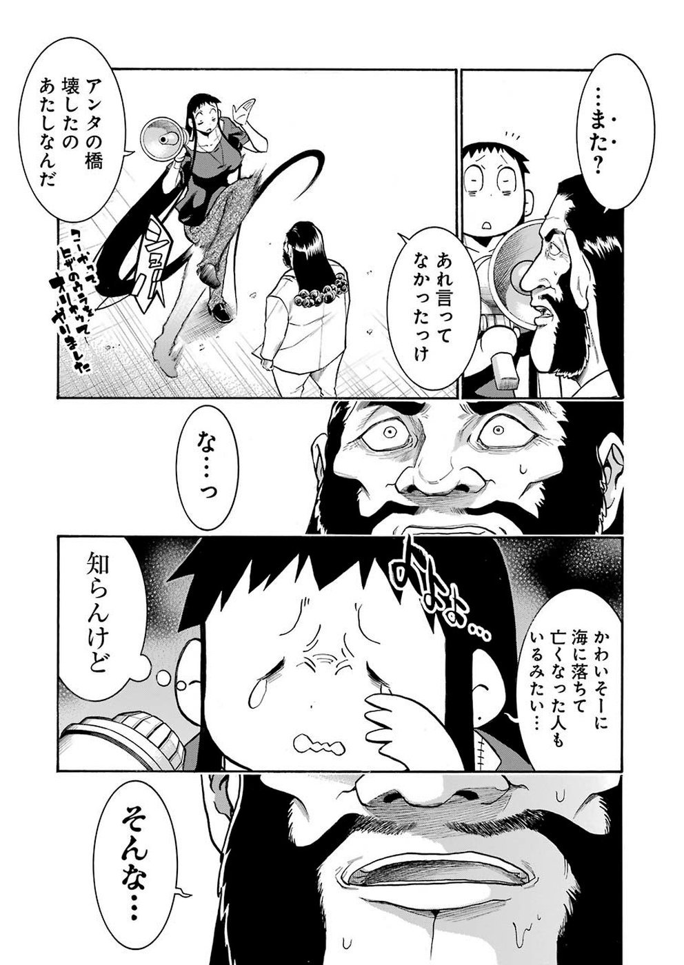 MURCIÉLAGO -ムルシエラゴ- 第107話 - Page 7