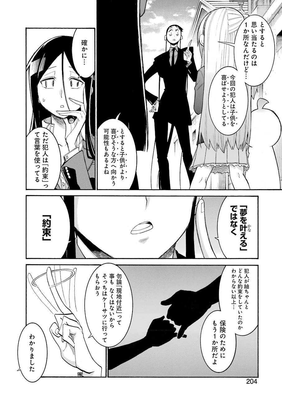 MURCIÉLAGO -ムルシエラゴ- 第128話 - Page 12