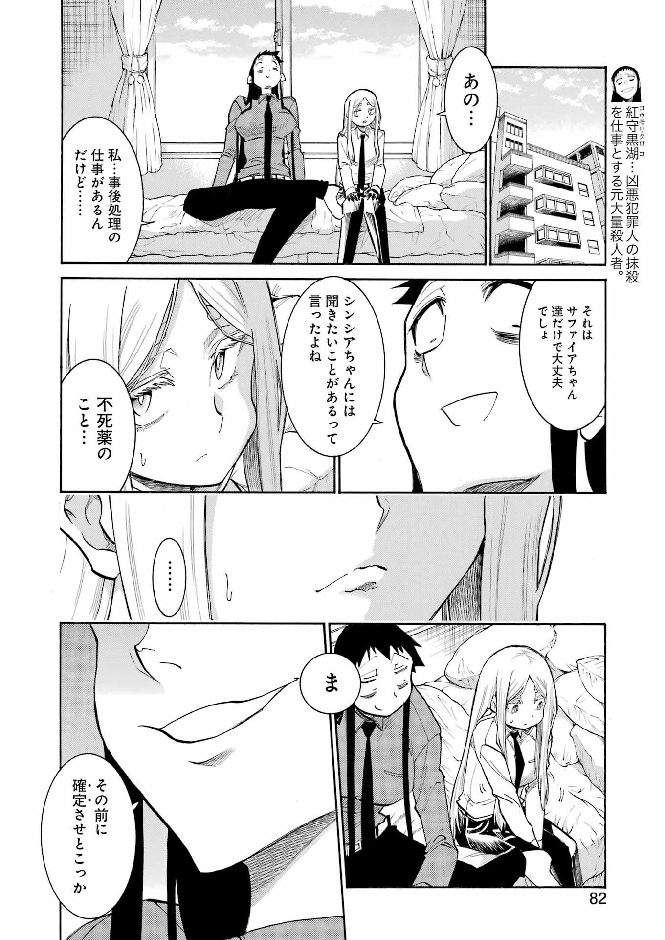 MURCIÉLAGO -ムルシエラゴ- - 第173話 - Page 10