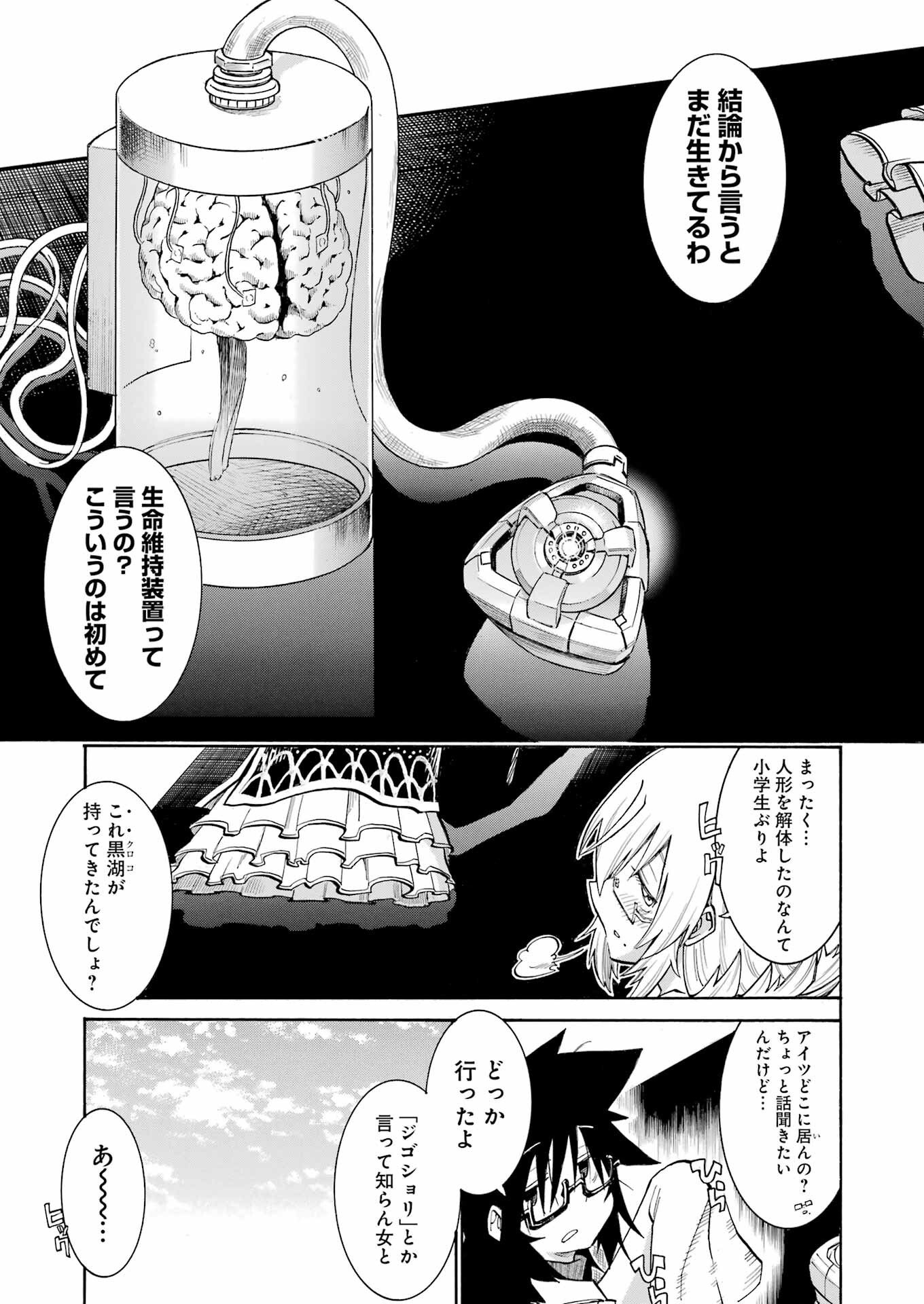 MURCIÉLAGO -ムルシエラゴ- 第173話 - Page 9