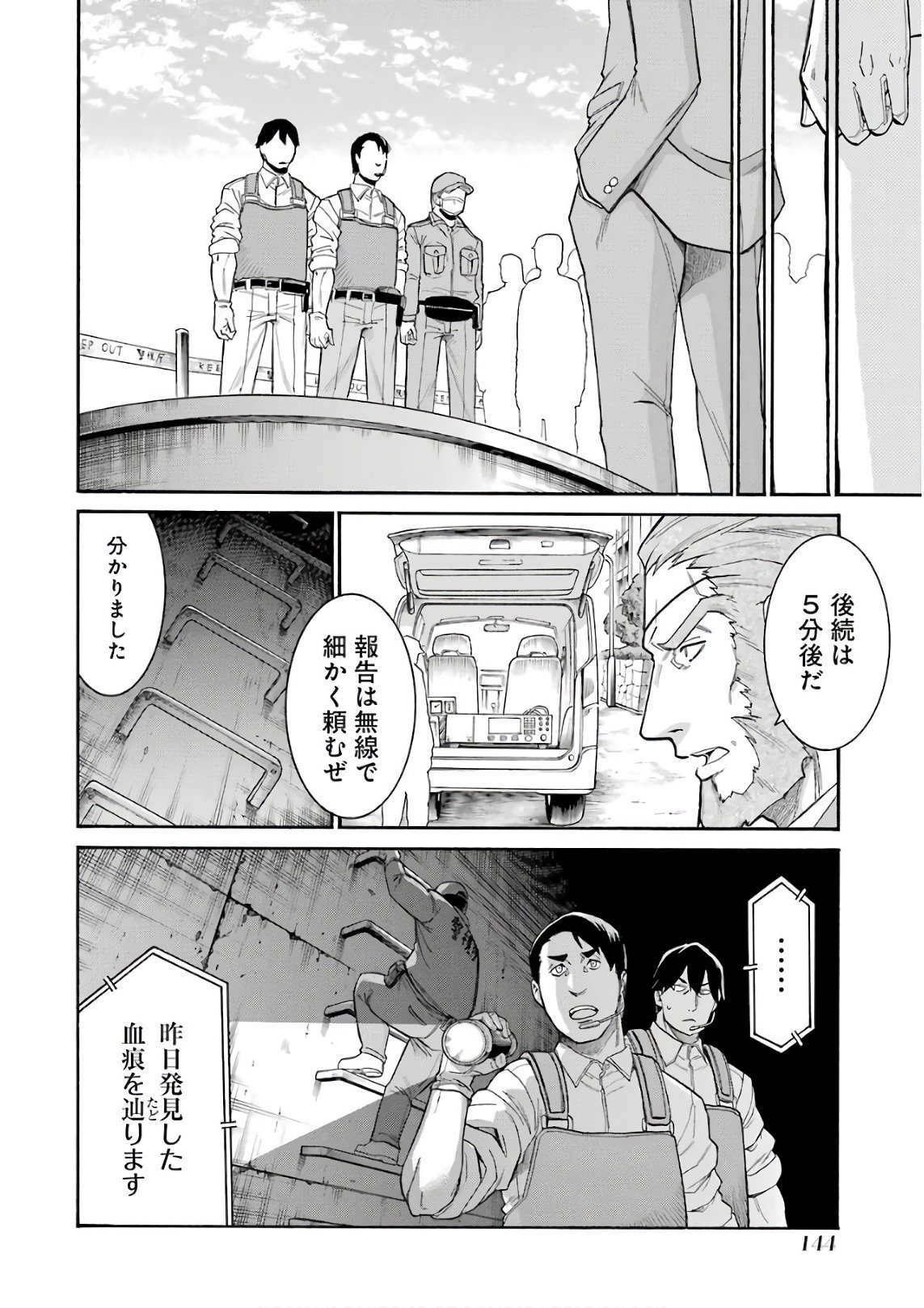 MURCIÉLAGO -ムルシエラゴ- 第89話 - Page 14