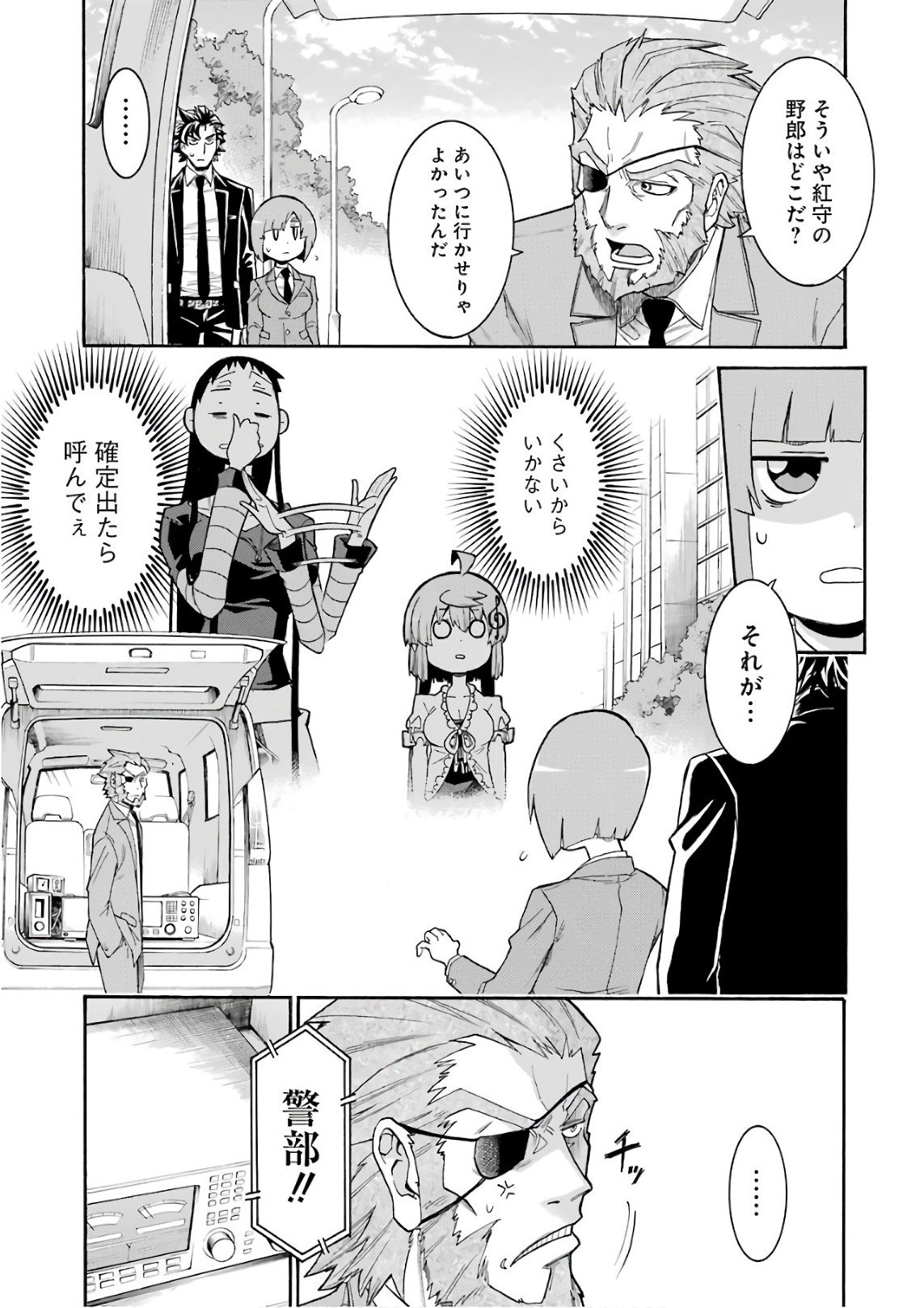 MURCIÉLAGO -ムルシエラゴ- 第89話 - Page 15