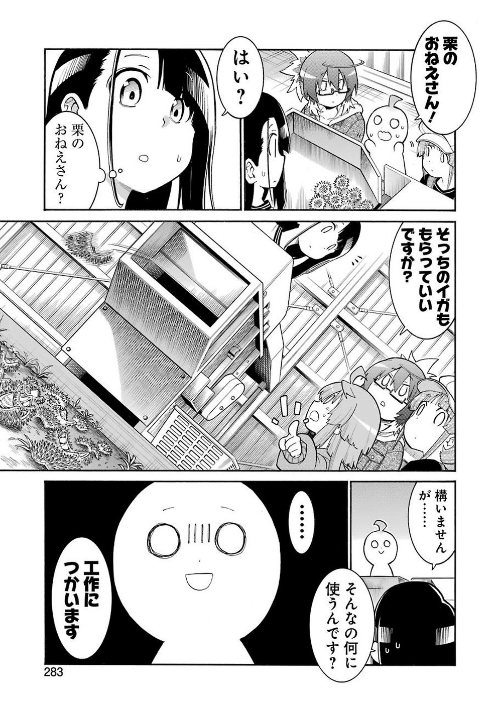 MURCIÉLAGO -ムルシエラゴ- 第111話 - Page 11