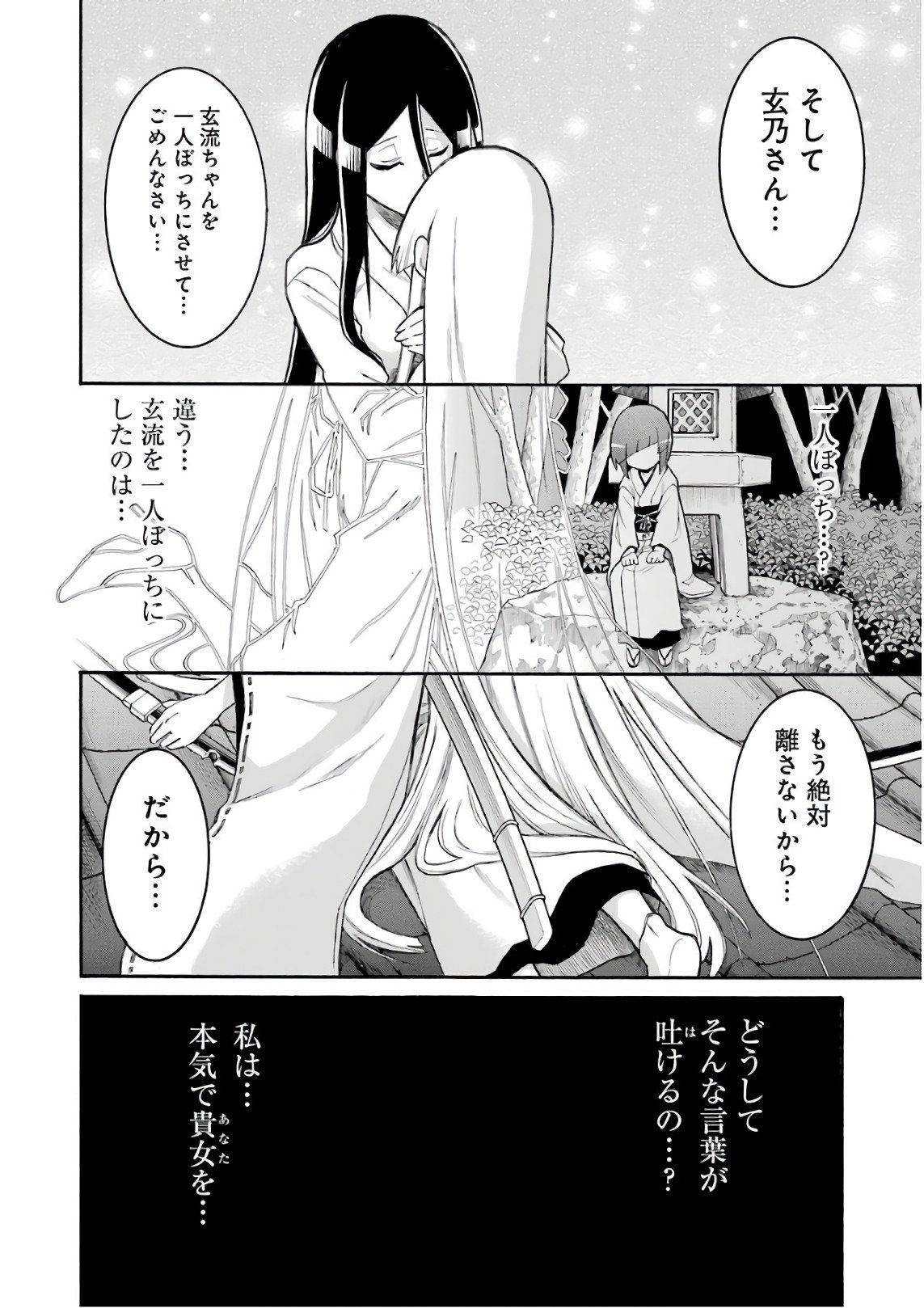 MURCIÉLAGO -ムルシエラゴ- - 第86話 - Page 12