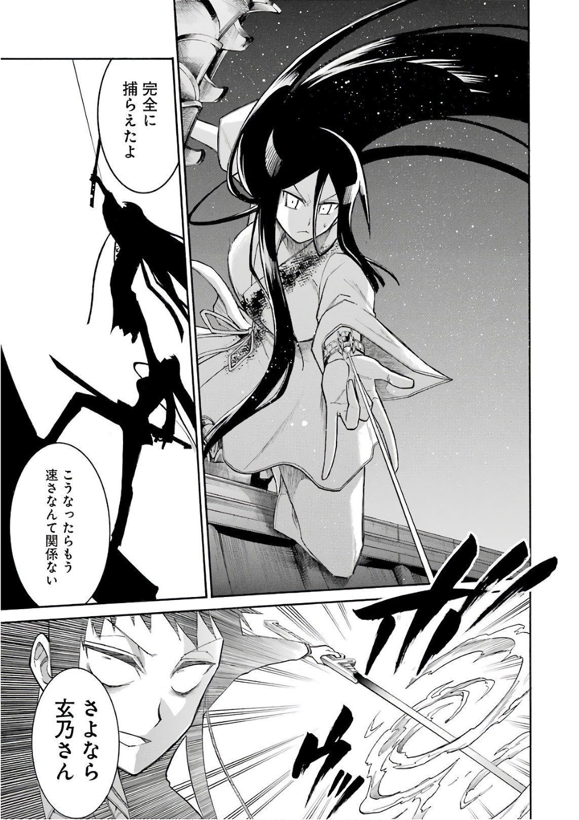 MURCIÉLAGO -ムルシエラゴ- - 第86話 - Page 7