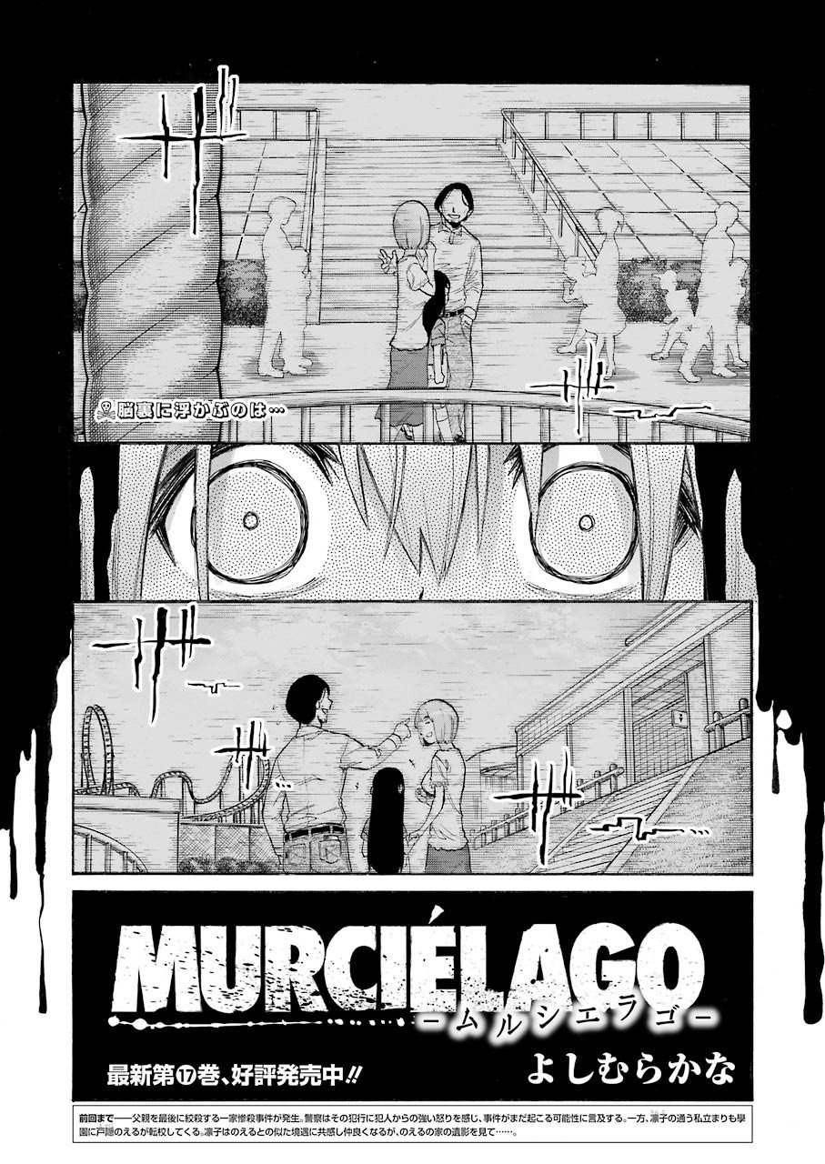 MURCIÉLAGO -ムルシエラゴ- 第123話 - Page 1