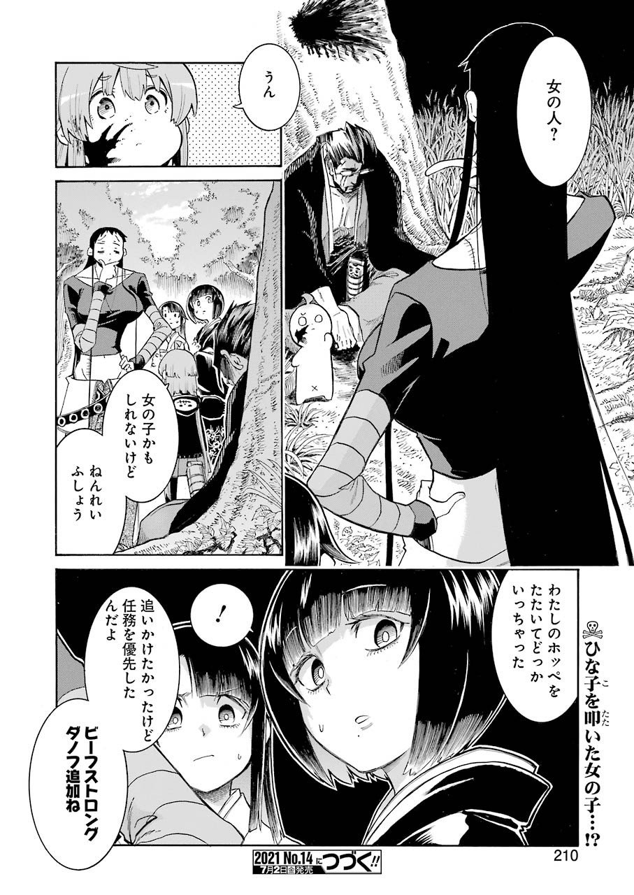 MURCIÉLAGO -ムルシエラゴ- 第137話 - Page 24