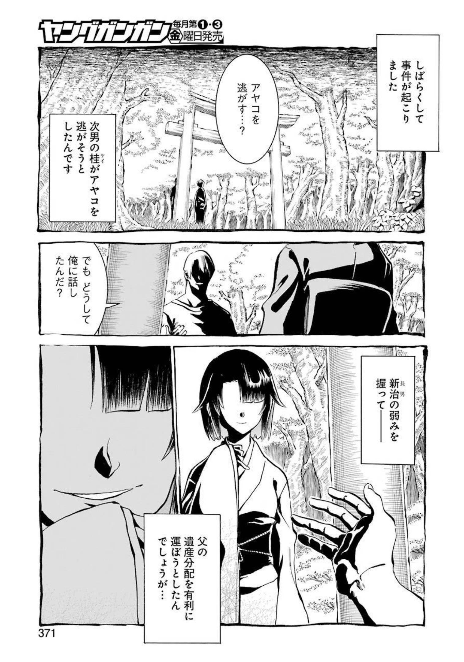 MURCIÉLAGO -ムルシエラゴ- - 第143話 - Page 12