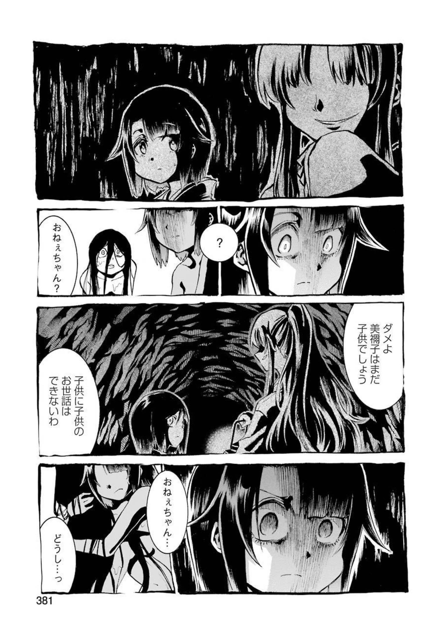 MURCIÉLAGO -ムルシエラゴ- - 第143話 - Page 22