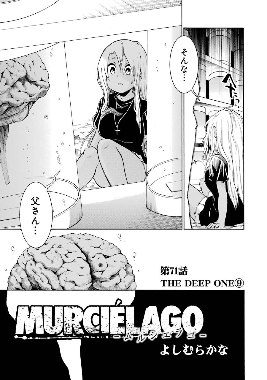 MURCIÉLAGO -ムルシエラゴ- 第71話 - Page 1