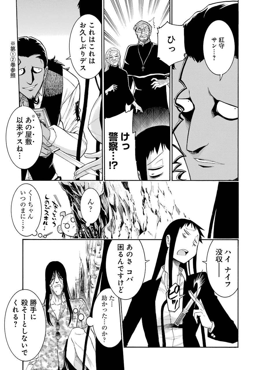 MURCIÉLAGO -ムルシエラゴ- 第71話 - Page 15