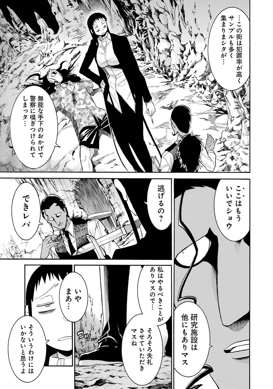 MURCIÉLAGO -ムルシエラゴ- 第71話 - Page 25