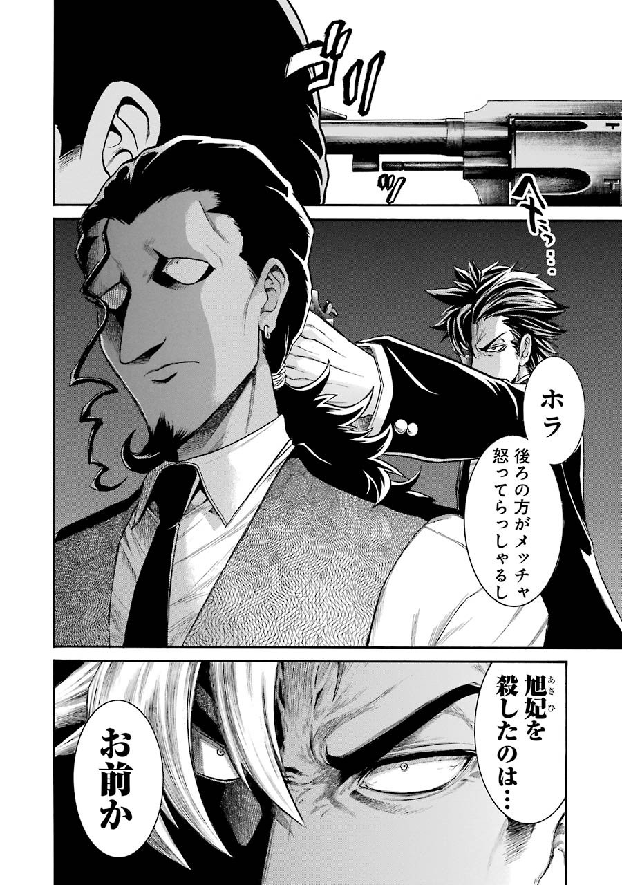 MURCIÉLAGO -ムルシエラゴ- 第71話 - Page 26