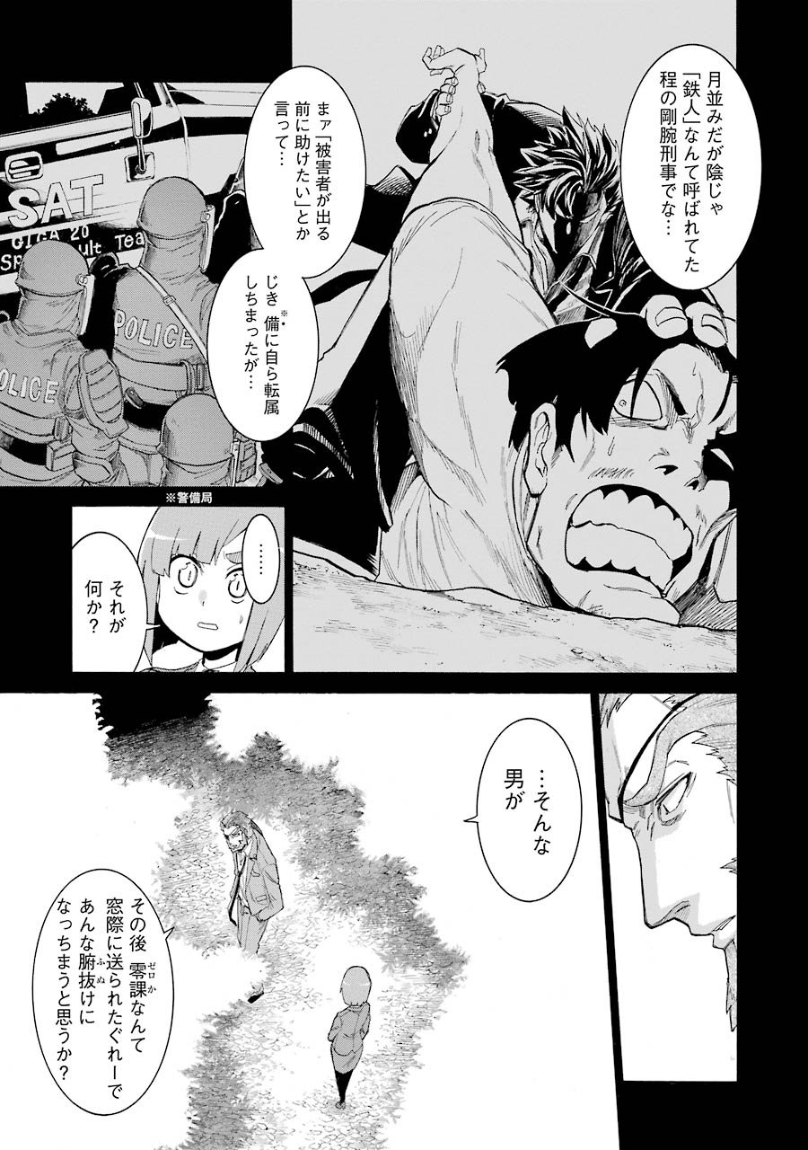 MURCIÉLAGO -ムルシエラゴ- 第71話 - Page 5