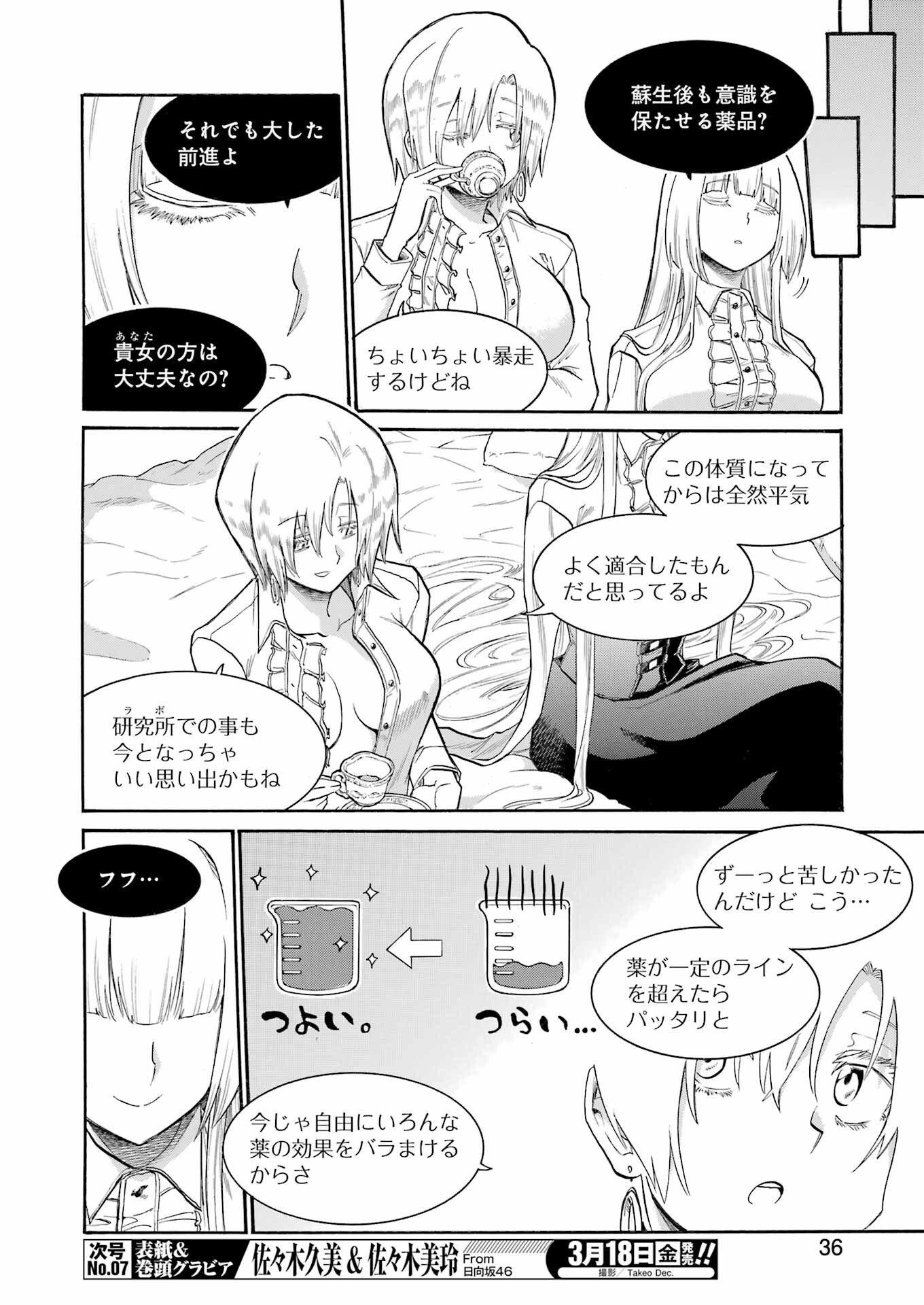 MURCIÉLAGO -ムルシエラゴ- 第149話 - Page 21