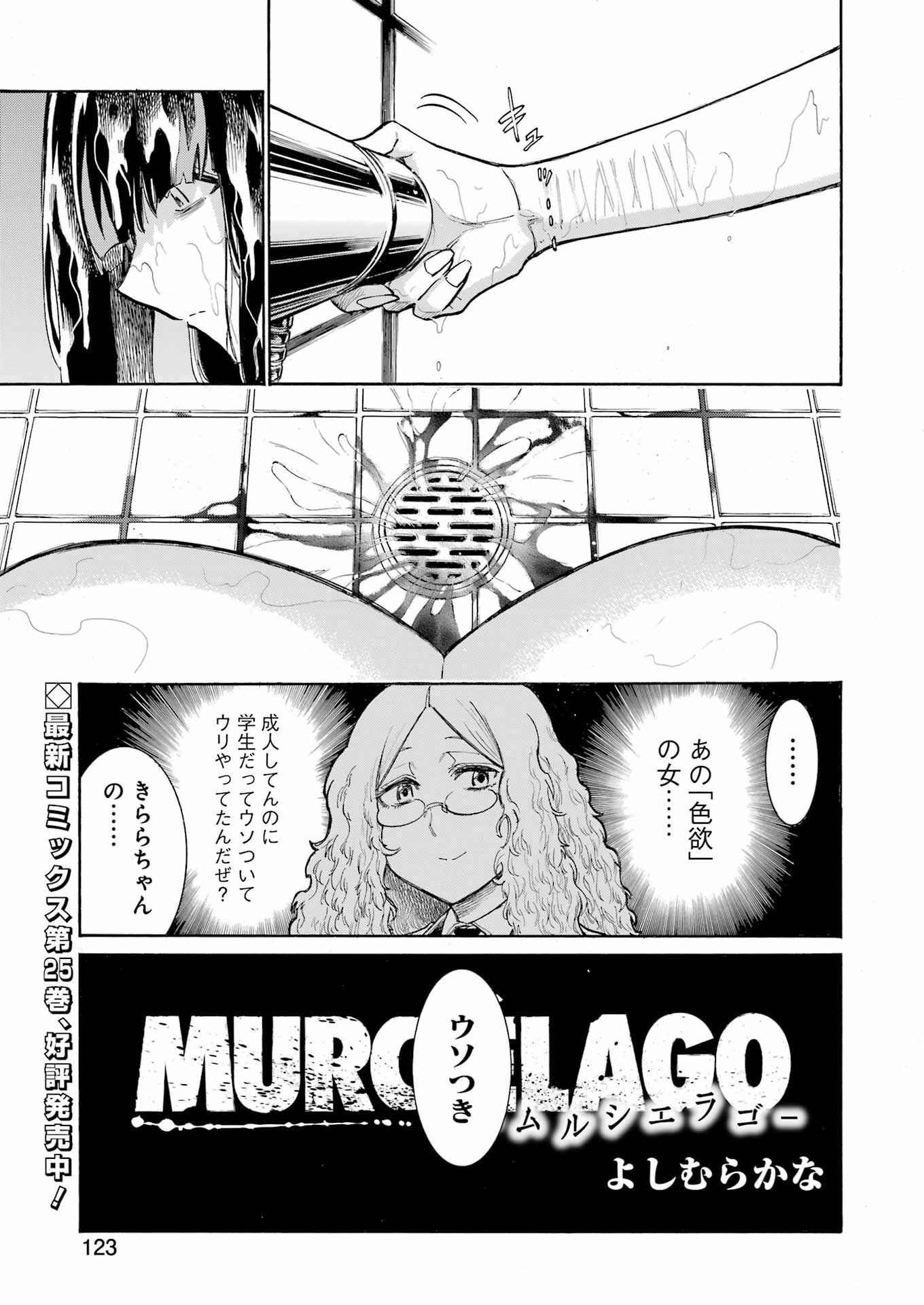 MURCIÉLAGO -ムルシエラゴ- 第179話 - Page 3