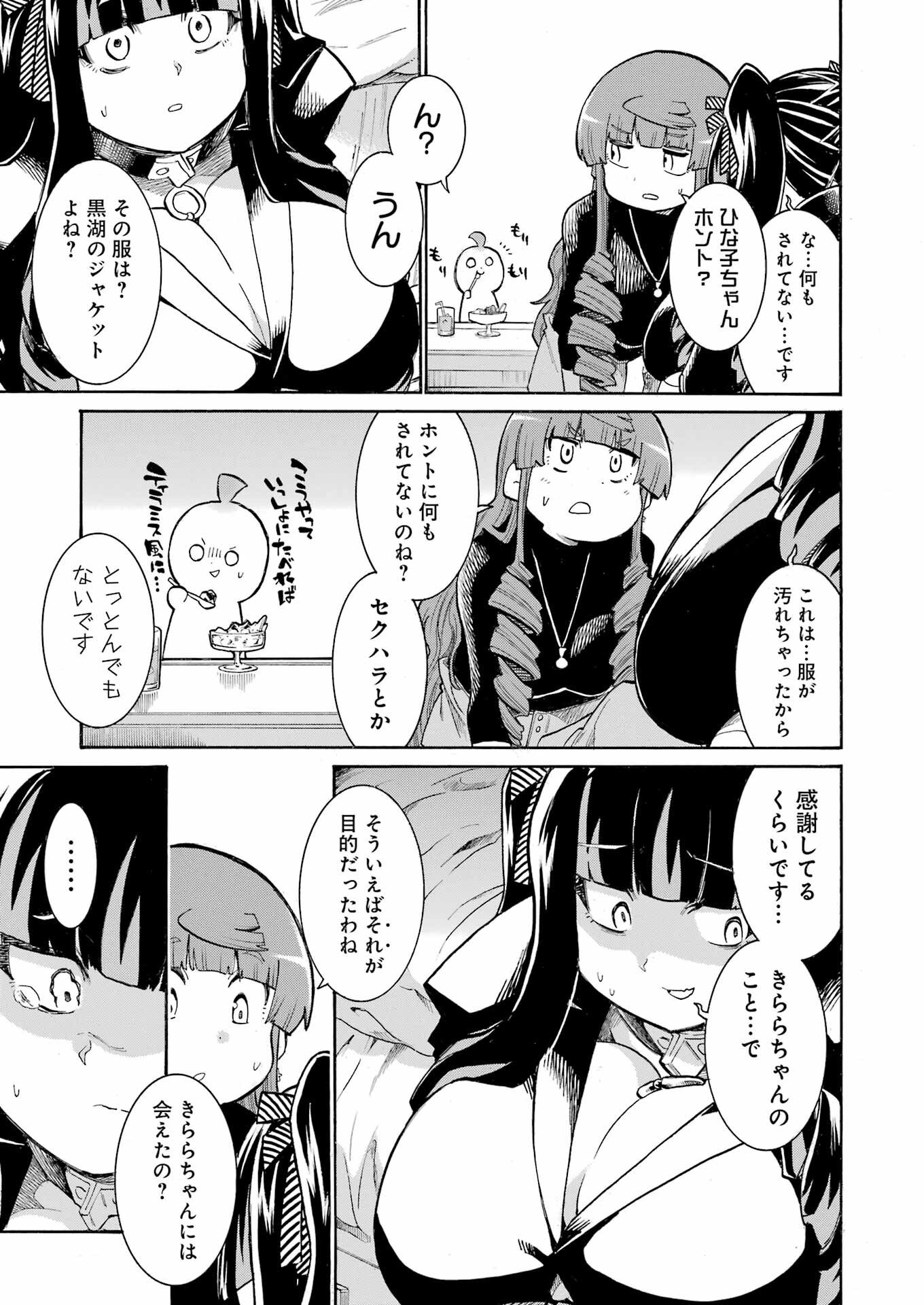 MURCIÉLAGO -ムルシエラゴ- 第179話 - Page 9