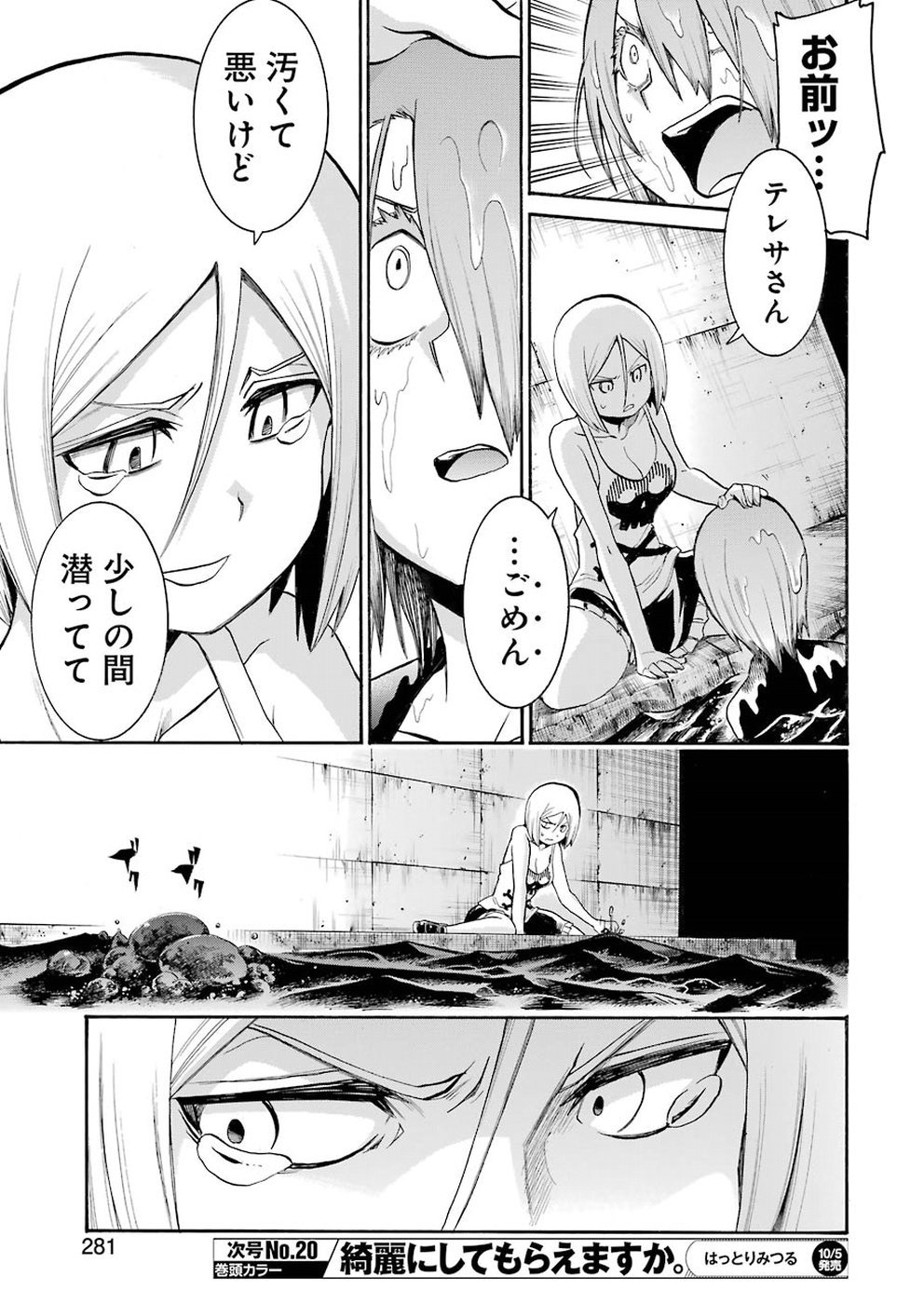 MURCIÉLAGO -ムルシエラゴ- - 第94話 - Page 15